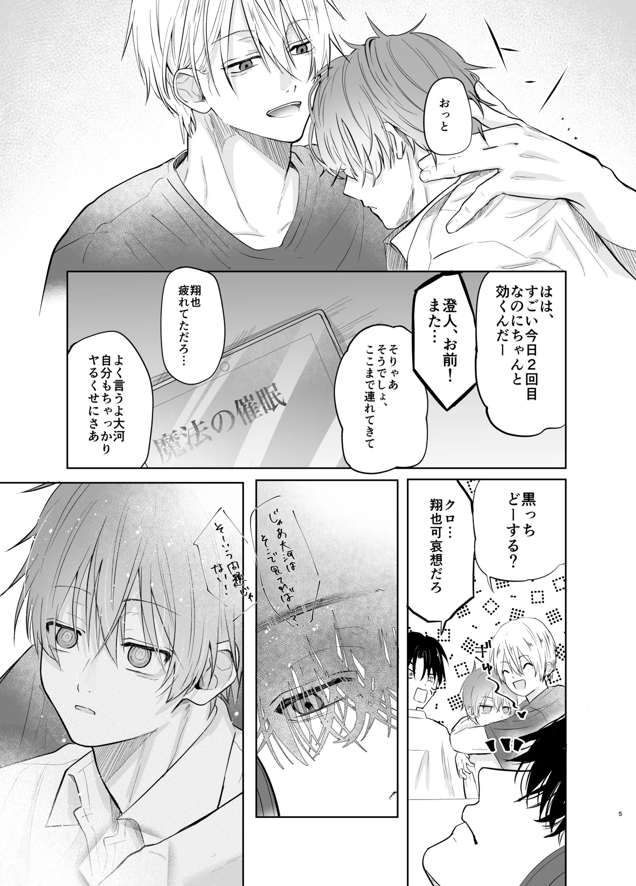 [剛.毛.寝落.ち.キリン] いつメンに..アプリ.使わ.れてカント..ボーイがバレた話 {JP} 图片编号 5