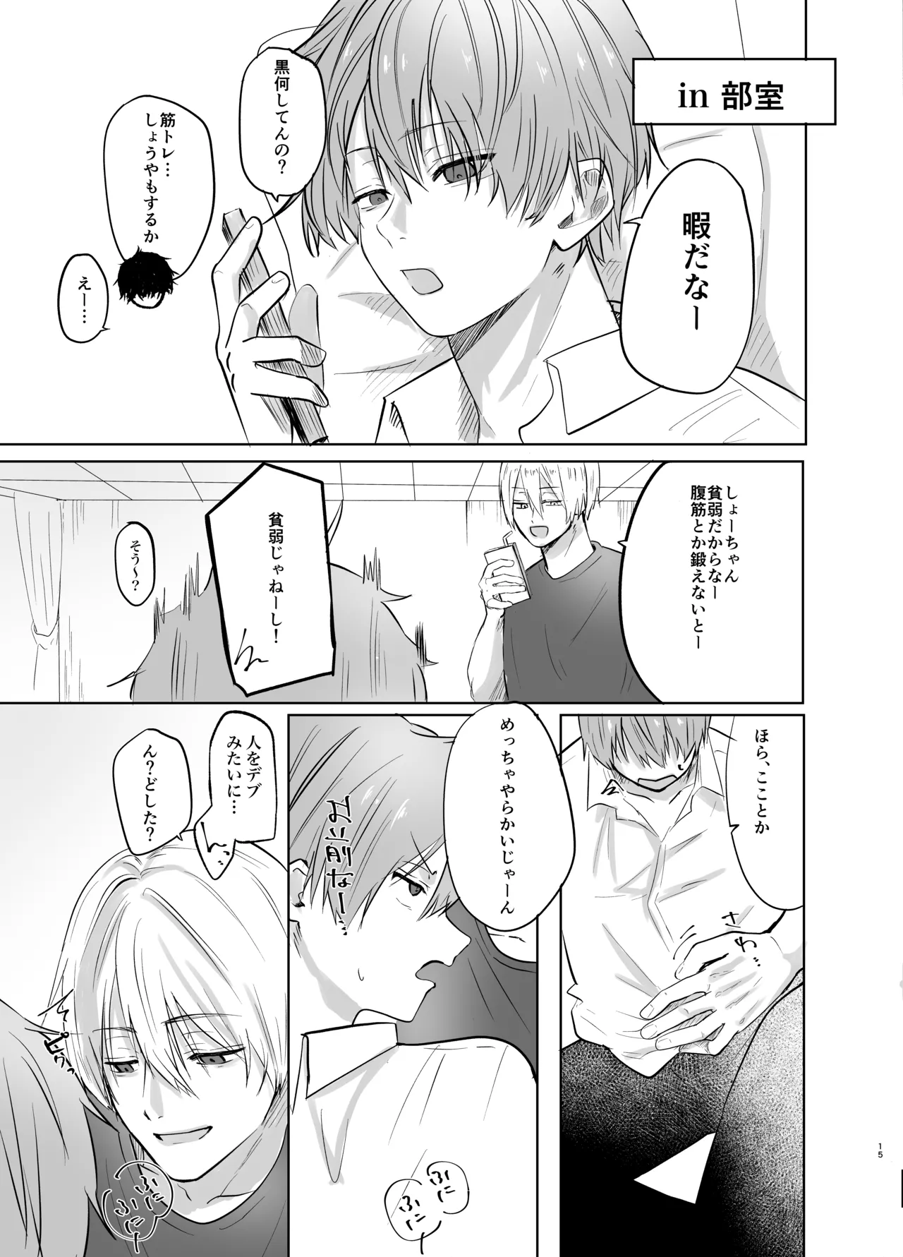 [剛.毛.寝落.ち.キリン] いつメンに..アプリ.使わ.れてカント..ボーイがバレた話 {JP} 图片编号 15