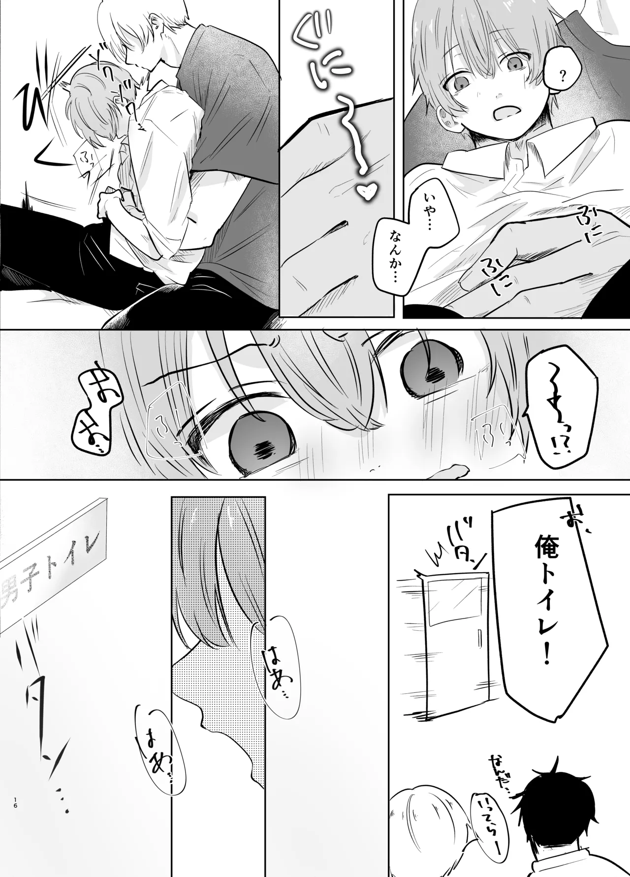 [剛.毛.寝落.ち.キリン] いつメンに..アプリ.使わ.れてカント..ボーイがバレた話 {JP} 图片编号 16