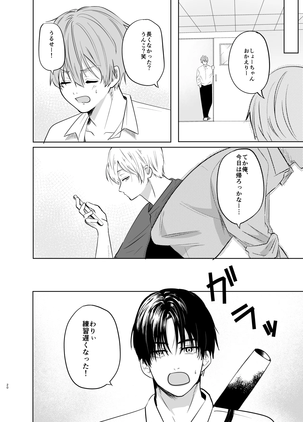 [剛.毛.寝落.ち.キリン] いつメンに..アプリ.使わ.れてカント..ボーイがバレた話 {JP} 图片编号 20