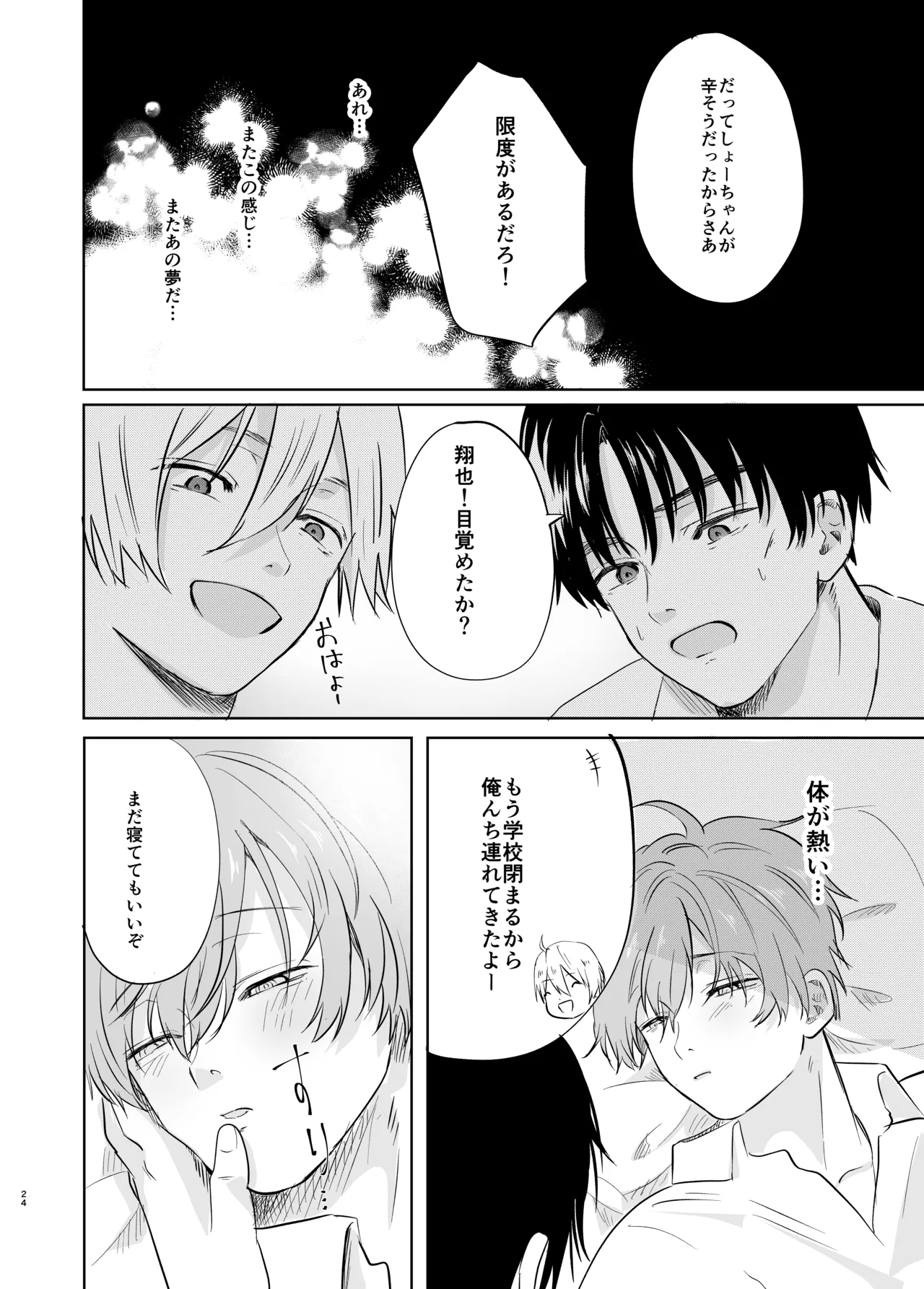 [剛.毛.寝落.ち.キリン] いつメンに..アプリ.使わ.れてカント..ボーイがバレた話 {JP} 图片编号 24