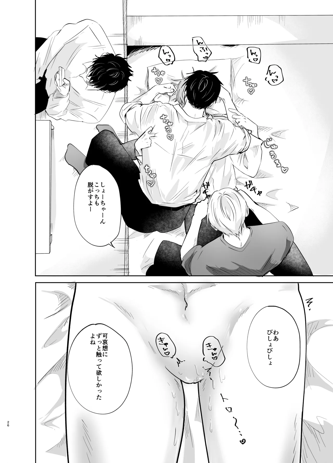 [剛.毛.寝落.ち.キリン] いつメンに..アプリ.使わ.れてカント..ボーイがバレた話 {JP} 图片编号 26