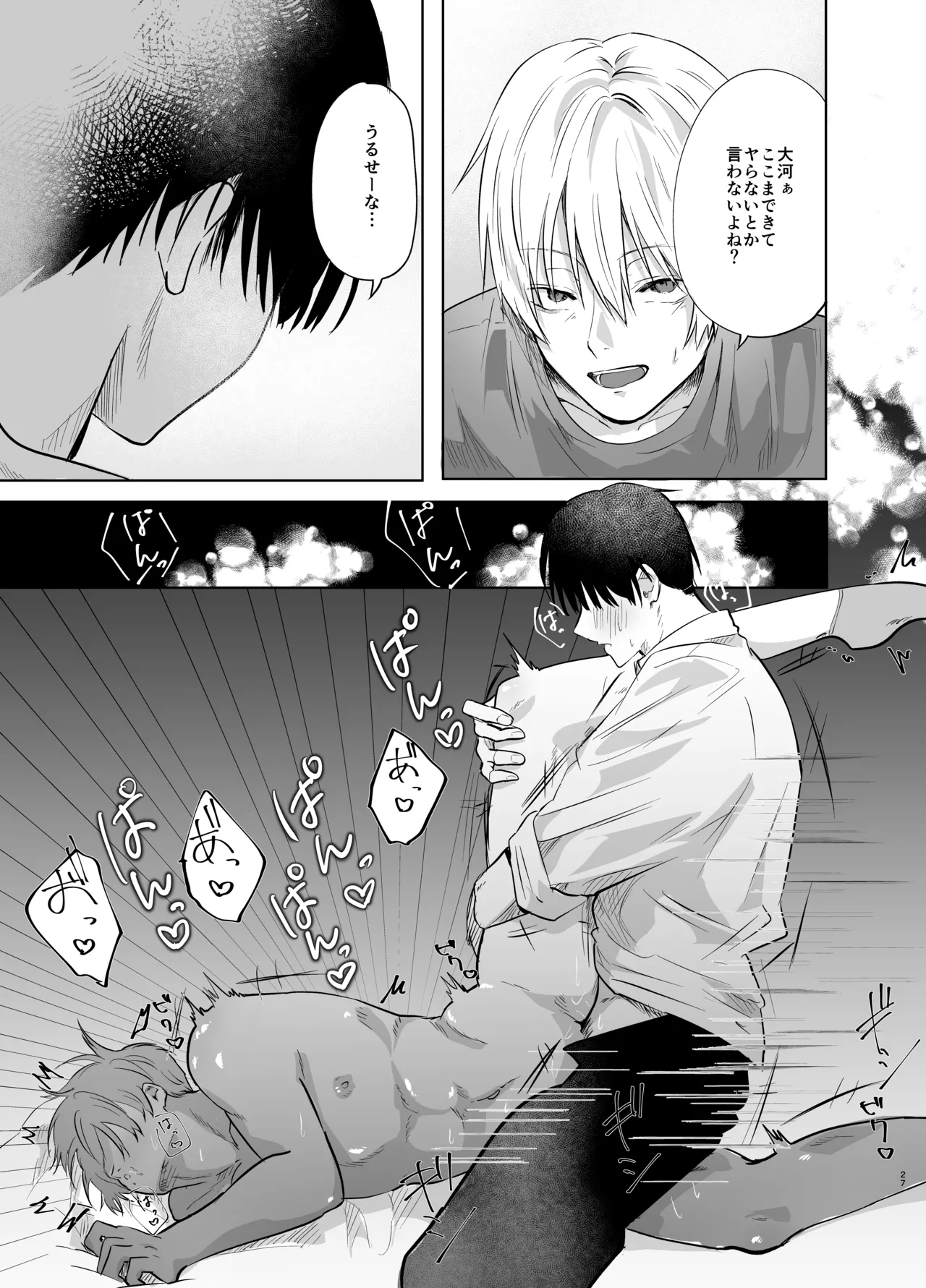 [剛.毛.寝落.ち.キリン] いつメンに..アプリ.使わ.れてカント..ボーイがバレた話 {JP} 图片编号 27