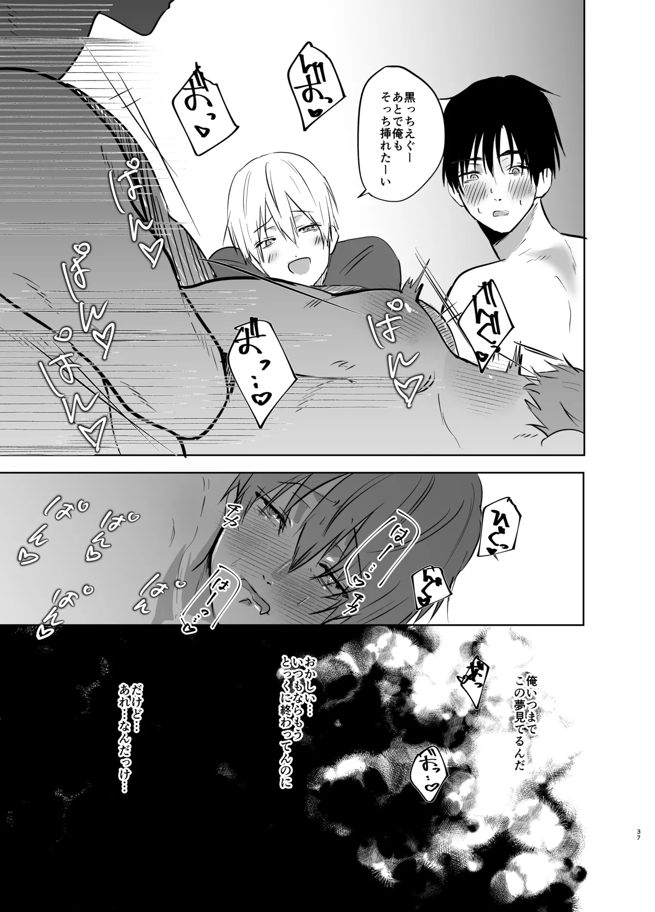 [剛.毛.寝落.ち.キリン] いつメンに..アプリ.使わ.れてカント..ボーイがバレた話 {JP} 图片编号 37