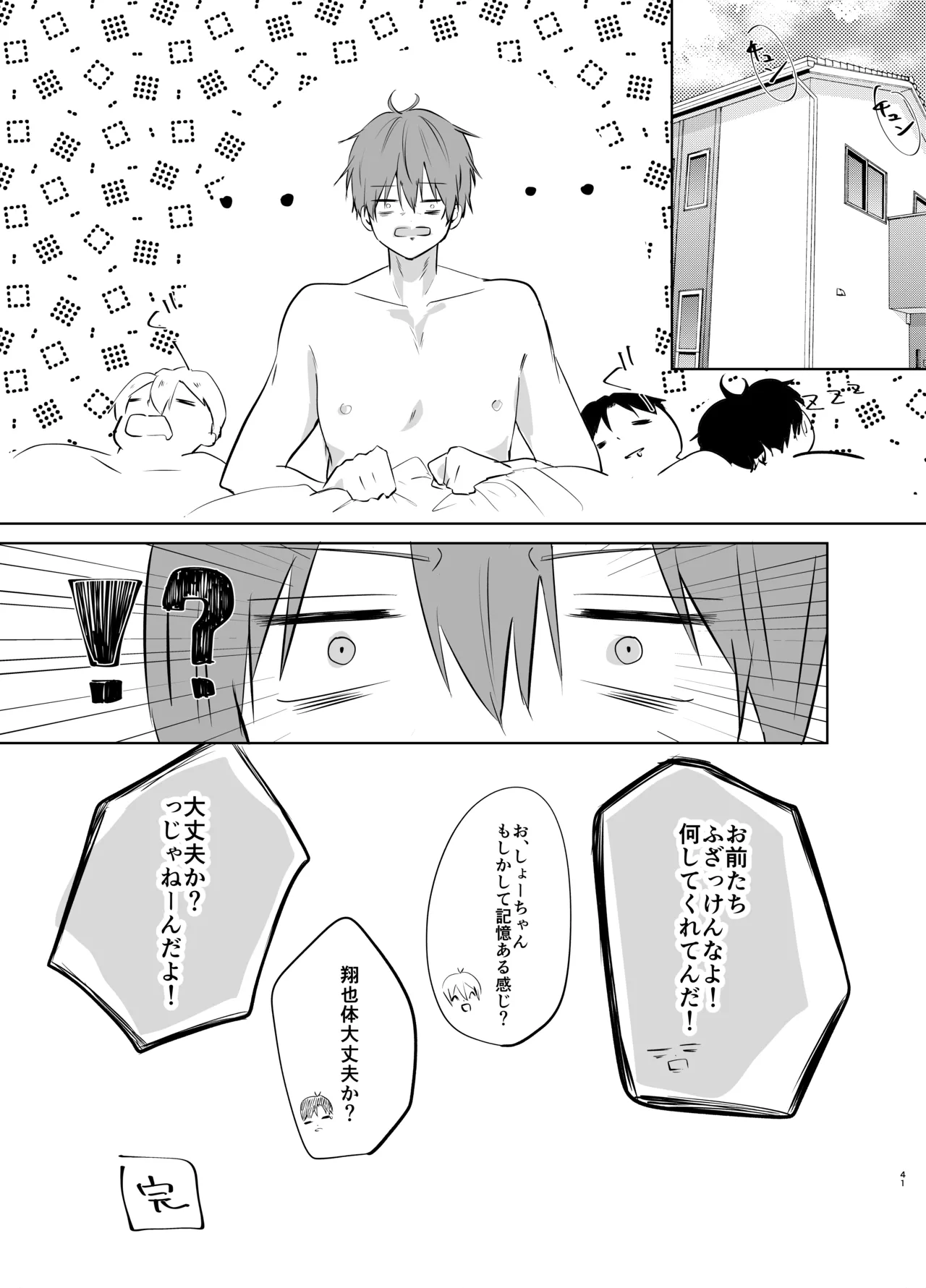 [剛.毛.寝落.ち.キリン] いつメンに..アプリ.使わ.れてカント..ボーイがバレた話 {JP} 图片编号 41