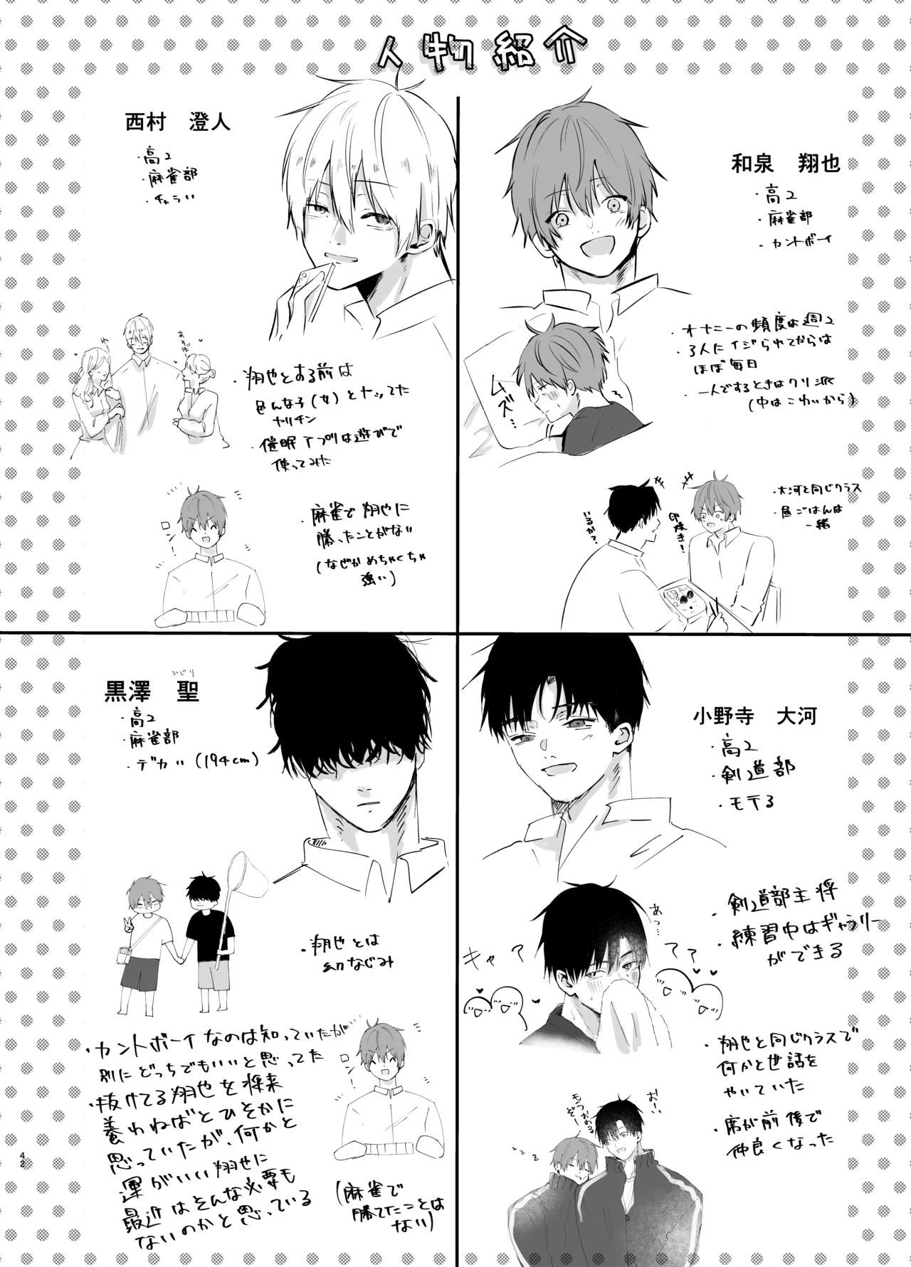 [剛.毛.寝落.ち.キリン] いつメンに..アプリ.使わ.れてカント..ボーイがバレた話 {JP} 图片编号 42