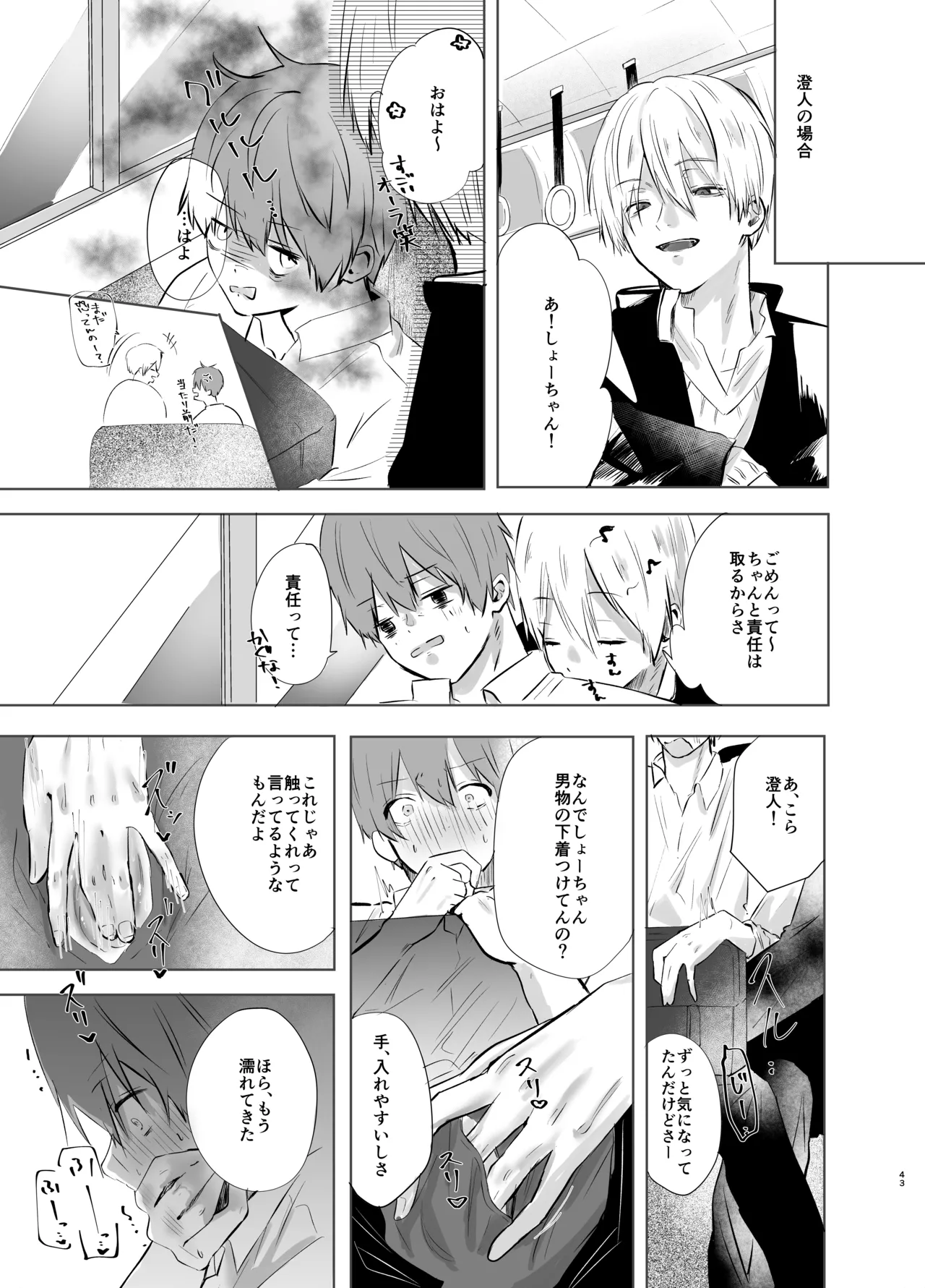 [剛.毛.寝落.ち.キリン] いつメンに..アプリ.使わ.れてカント..ボーイがバレた話 {JP} 图片编号 43