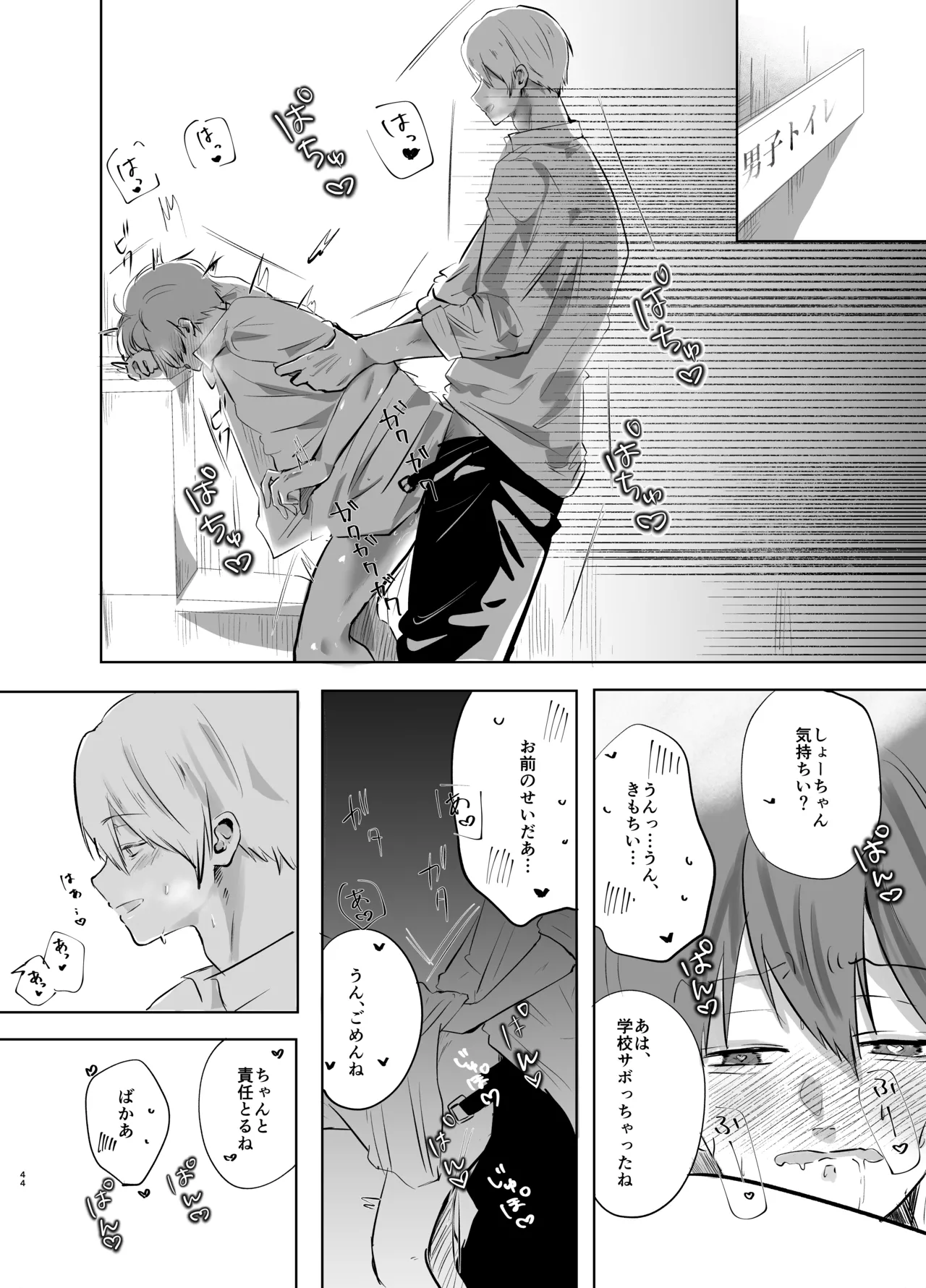 [剛.毛.寝落.ち.キリン] いつメンに..アプリ.使わ.れてカント..ボーイがバレた話 {JP} 图片编号 44