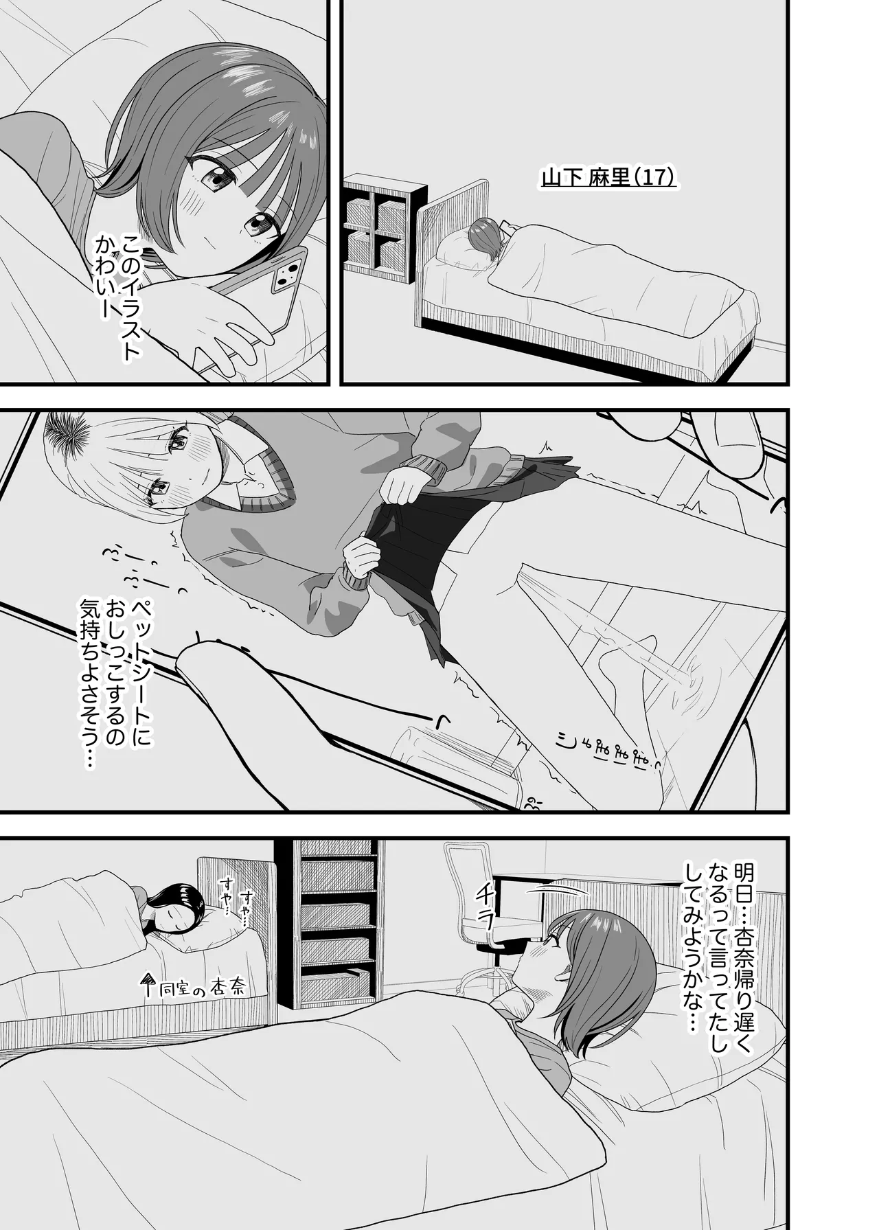 [Pokinikki! (Pokiniki)] Onanii shite oshikko mi rare chatta image number 3