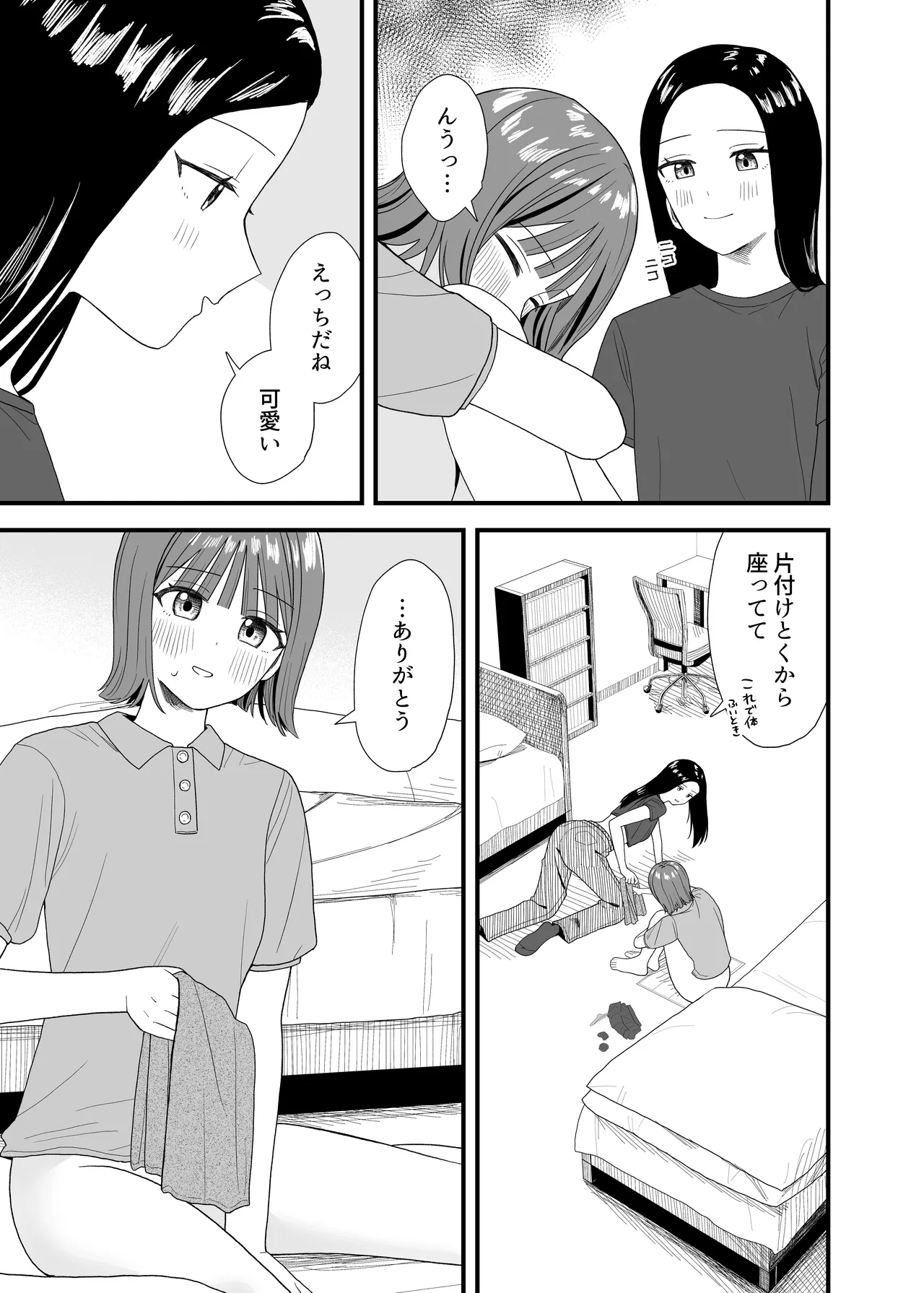 [Pokinikki! (Pokiniki)] Onanii shite oshikko mi rare chatta image number 27