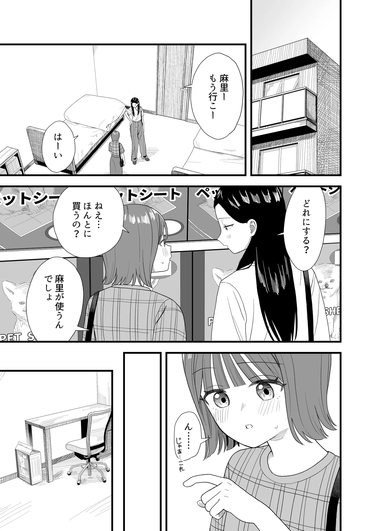 [Pokinikki! (Pokiniki)] Onanii shite oshikko mi rare chatta image number 37