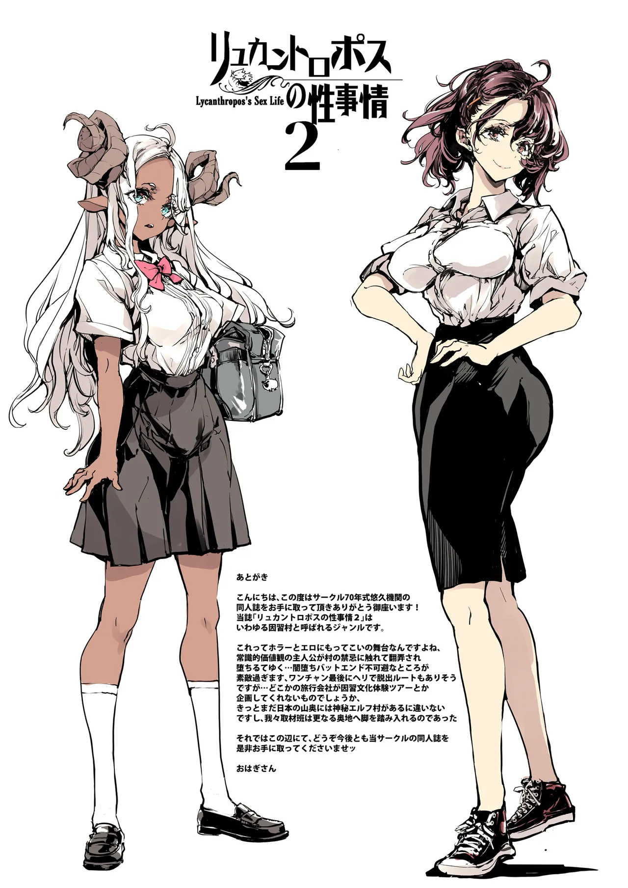 [The Eternal Organ from 70's Generation (Ohagi-san)] Lycanthropos no Seijijou - Lycanthropos's Sex Life 2 [Digital] image number 49