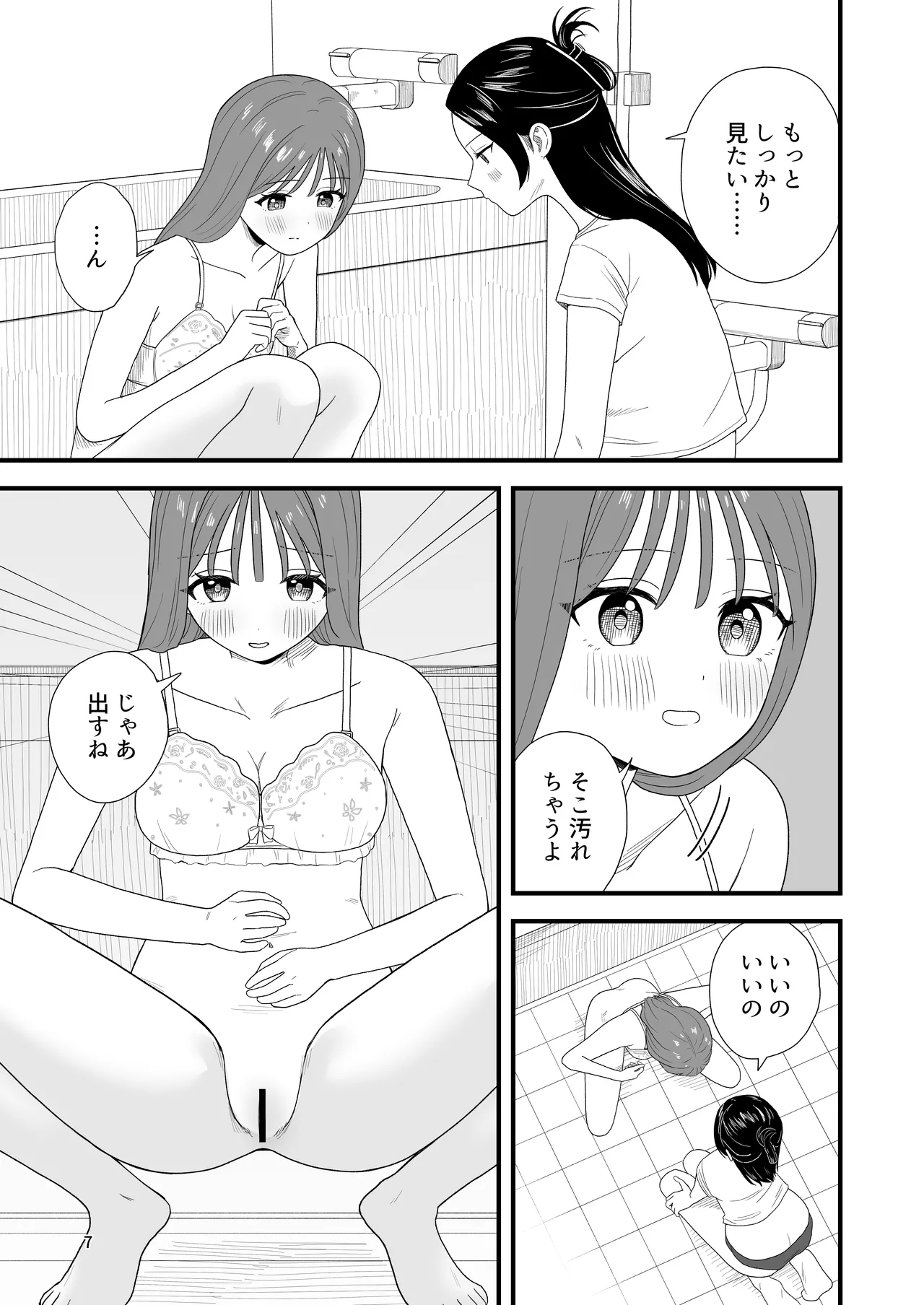 [Pokinikki! (Pokiniki)] Girls Peeing [Support Site Compilation] Bildnummer 7