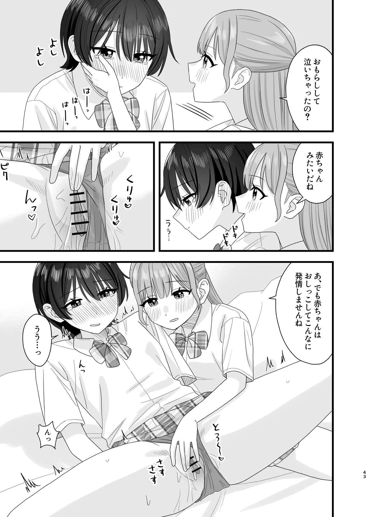 [Pokinikki! (Pokiniki)] Oshigama yuri etchi 图片编号 43