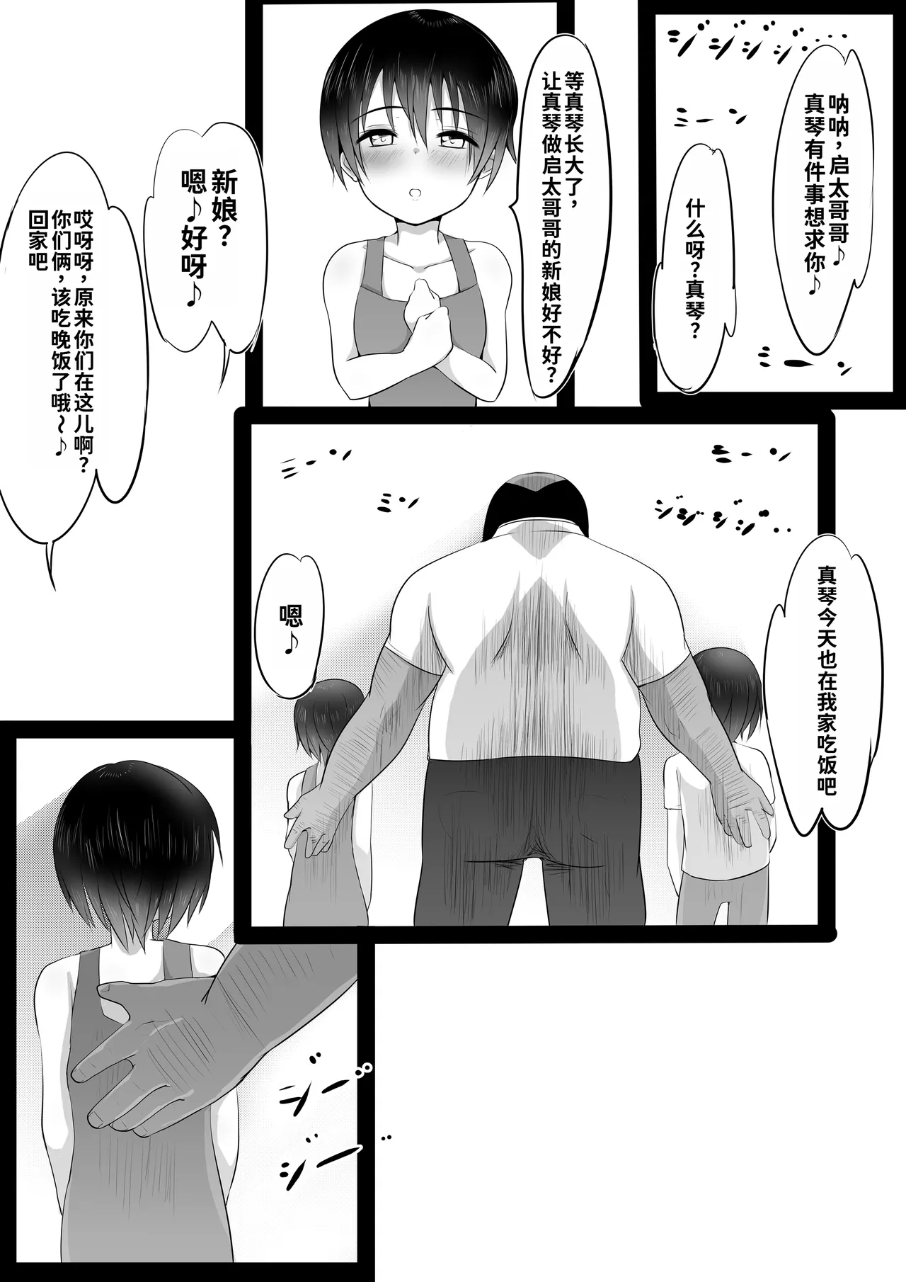 [Nekohachi Eigyoubu (Neko Samurai)] Osanatorare~ Osananajimi wa Oyaji no XX ni Toriko~ [Chinese] [AI Translated] image number 3