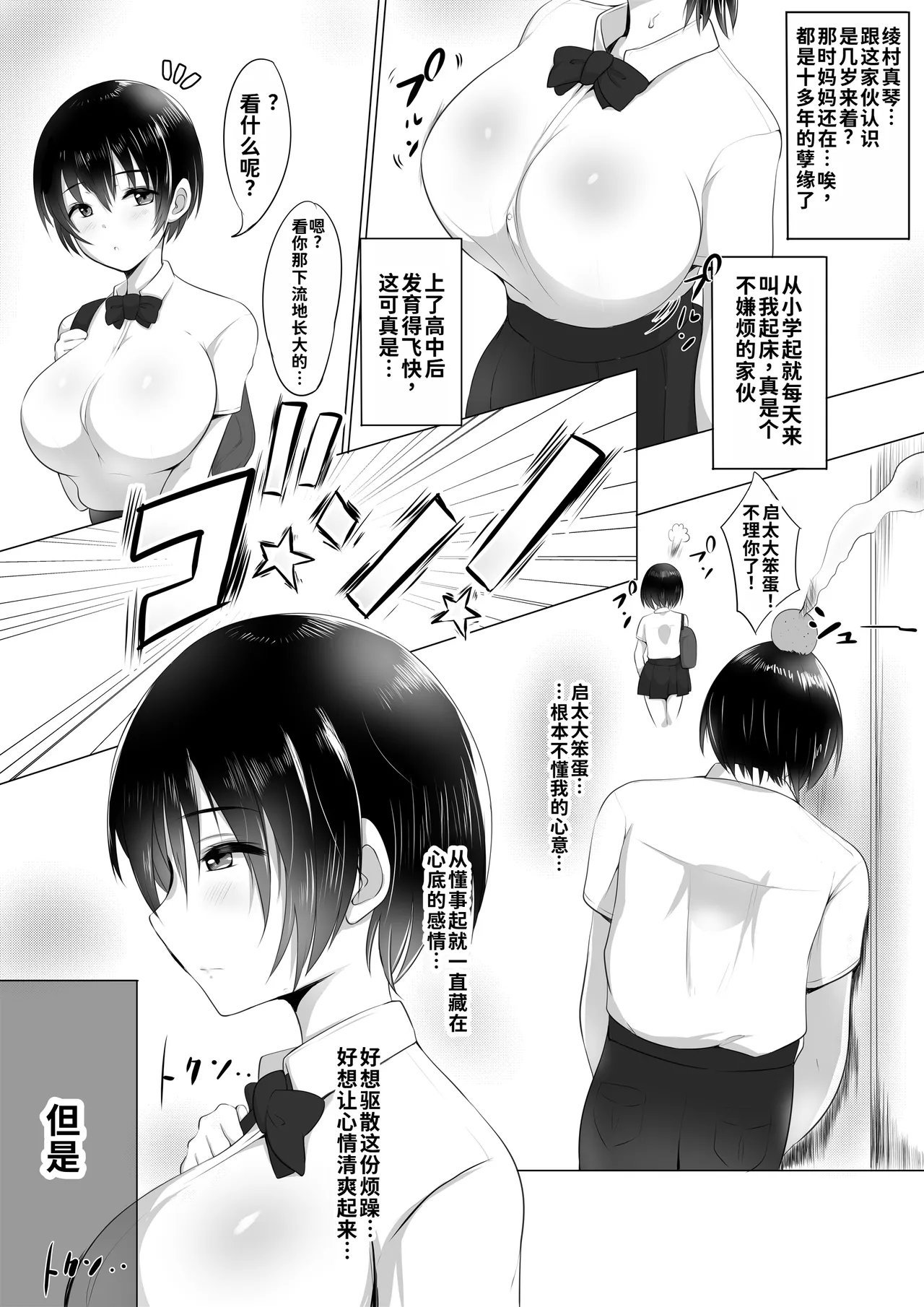 [Nekohachi Eigyoubu (Neko Samurai)] Osanatorare~ Osananajimi wa Oyaji no XX ni Toriko~ [Chinese] [AI Translated] image number 5