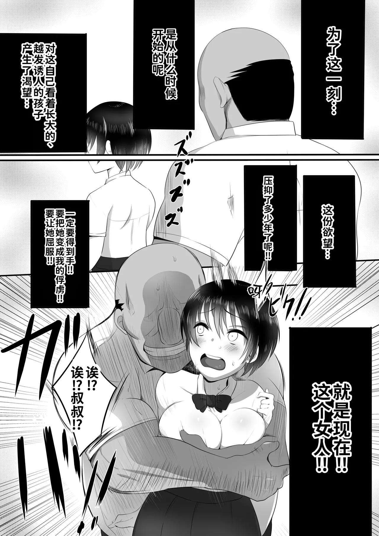 [Nekohachi Eigyoubu (Neko Samurai)] Osanatorare~ Osananajimi wa Oyaji no XX ni Toriko~ [Chinese] [AI Translated] image number 7