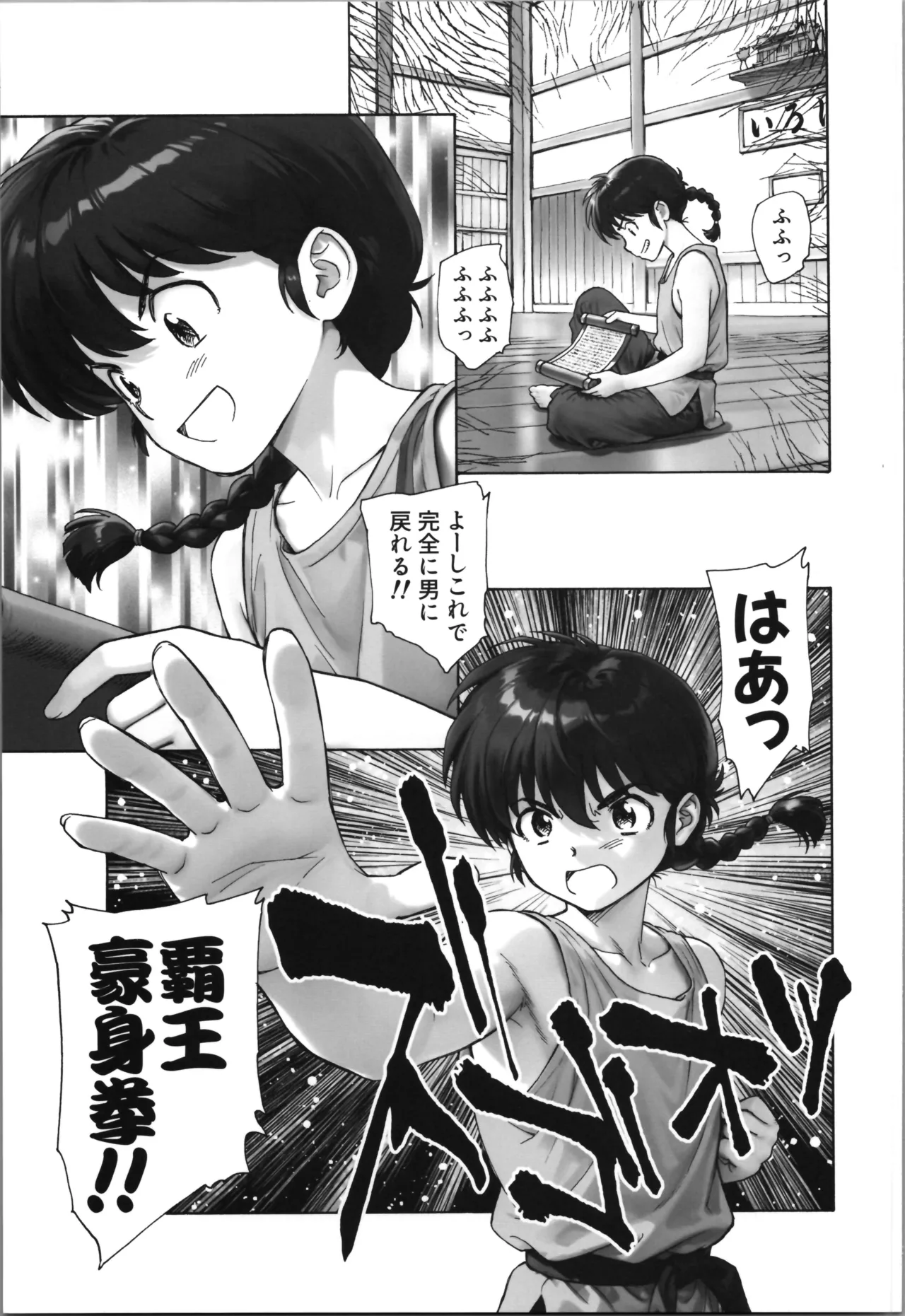 (C107) [Kuroshikatei (Unno Hotaru)]  cho moran ma!  (Ranma 1/2) 이미지 번호 3