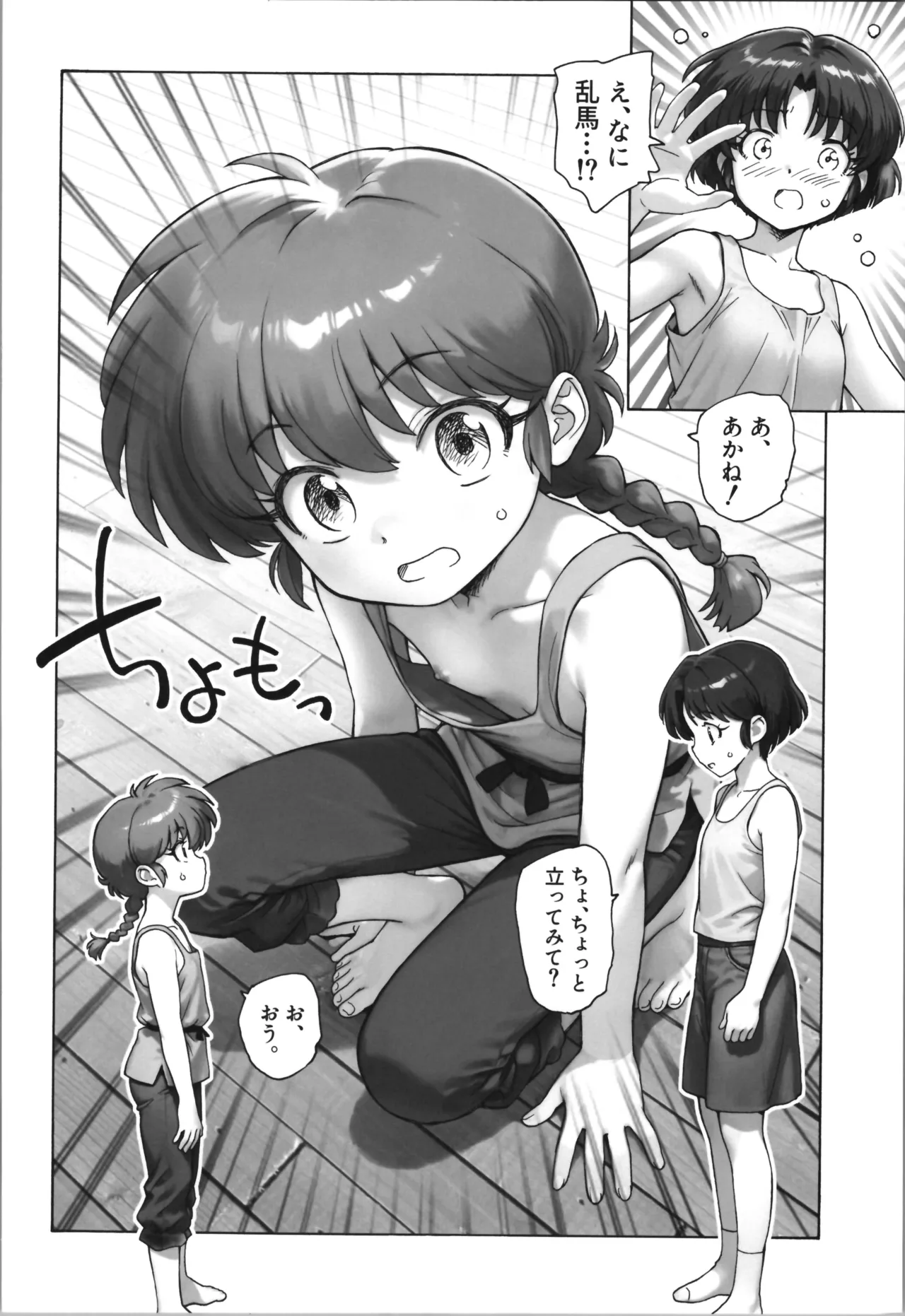 (C107) [Kuroshikatei (Unno Hotaru)]  cho moran ma!  (Ranma 1/2) 이미지 번호 6