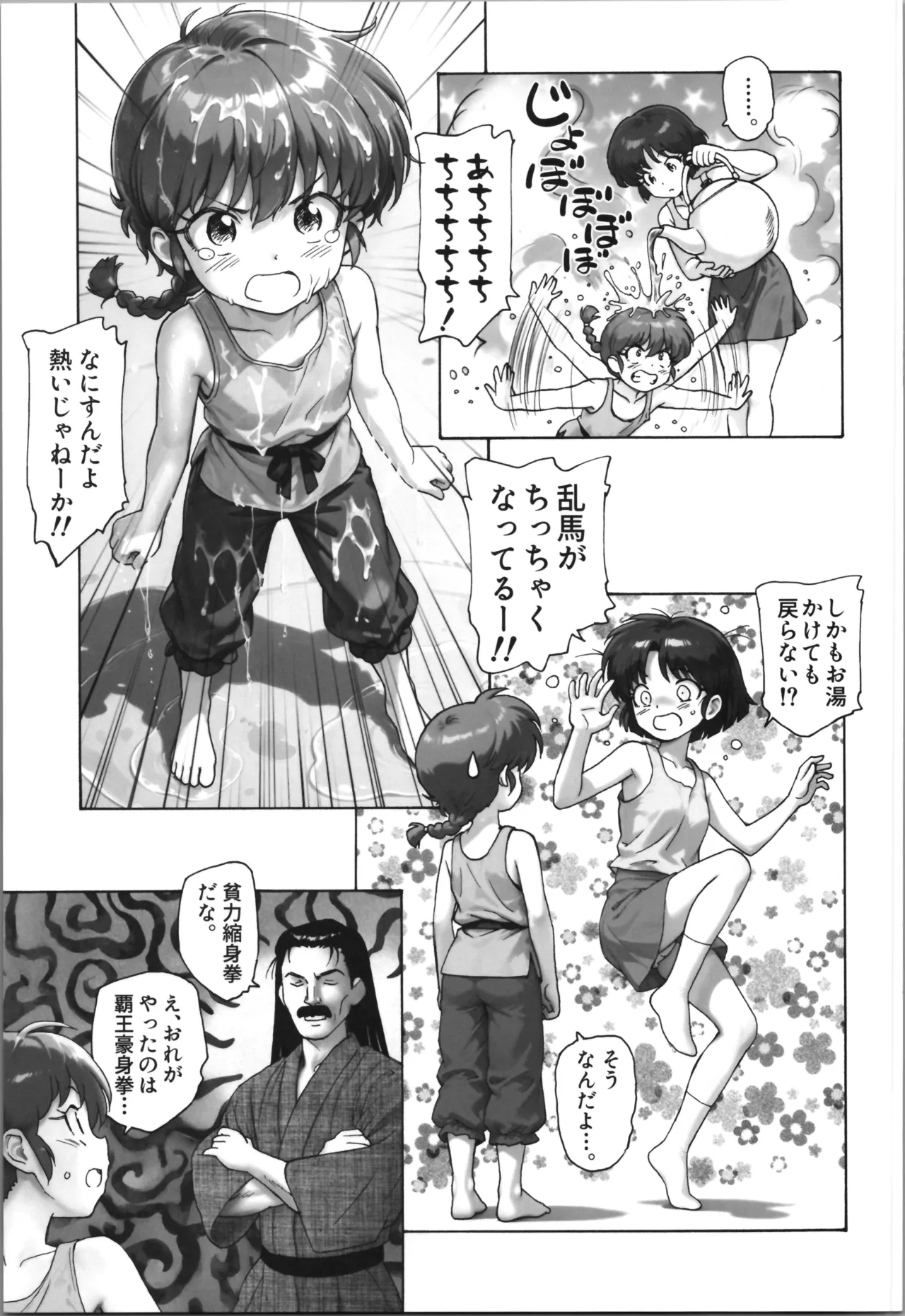 (C107) [Kuroshikatei (Unno Hotaru)]  cho moran ma!  (Ranma 1/2) 이미지 번호 7