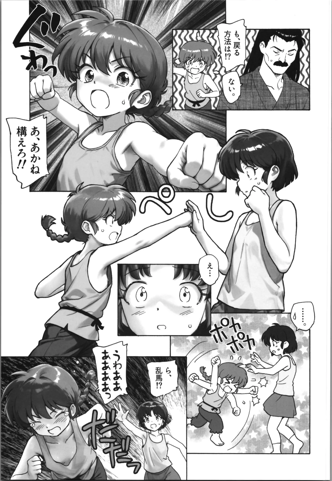 (C107) [Kuroshikatei (Unno Hotaru)]  cho moran ma!  (Ranma 1/2) 이미지 번호 9