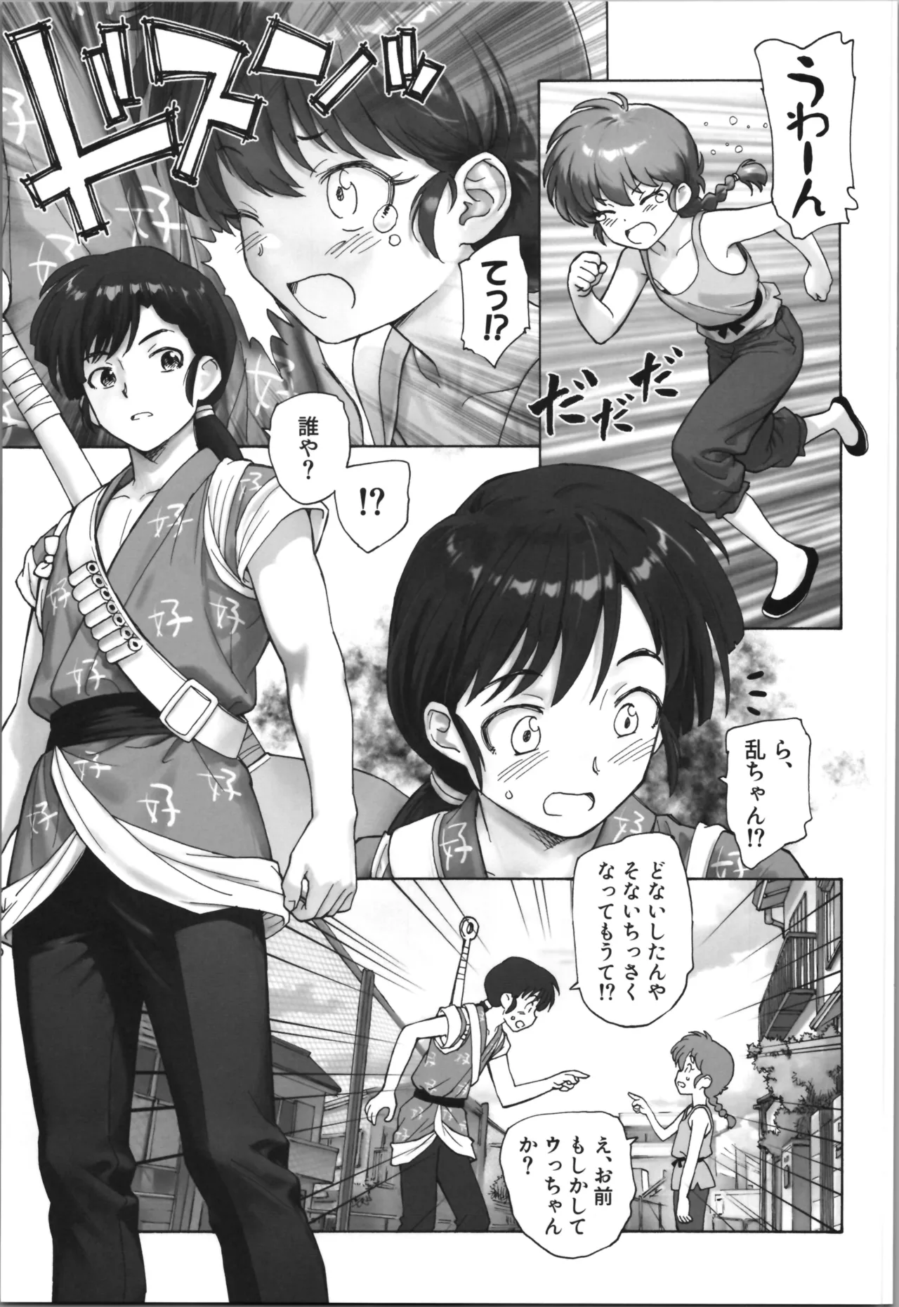 (C107) [Kuroshikatei (Unno Hotaru)]  cho moran ma!  (Ranma 1/2) 이미지 번호 11