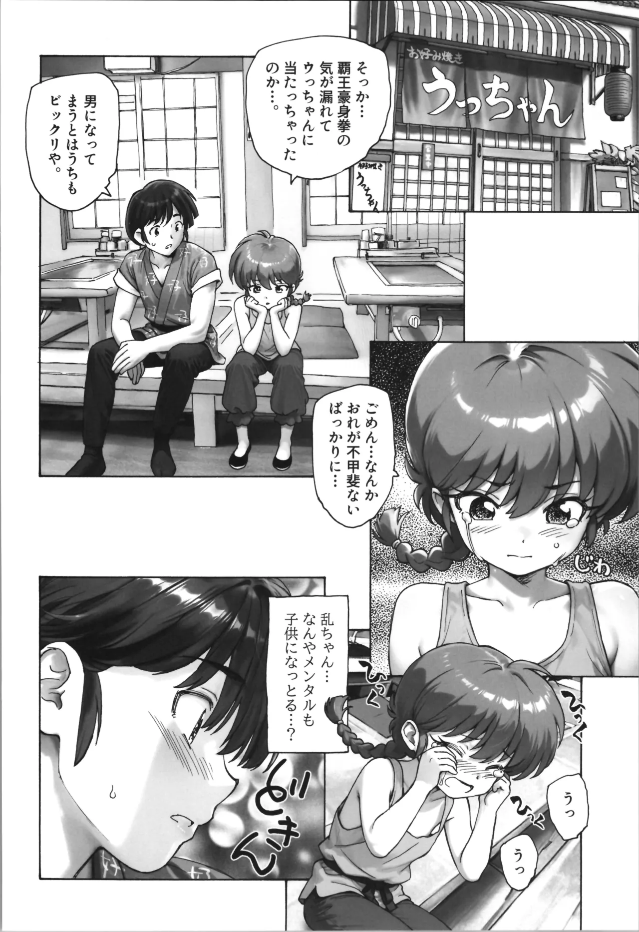 (C107) [Kuroshikatei (Unno Hotaru)]  cho moran ma!  (Ranma 1/2) 이미지 번호 12