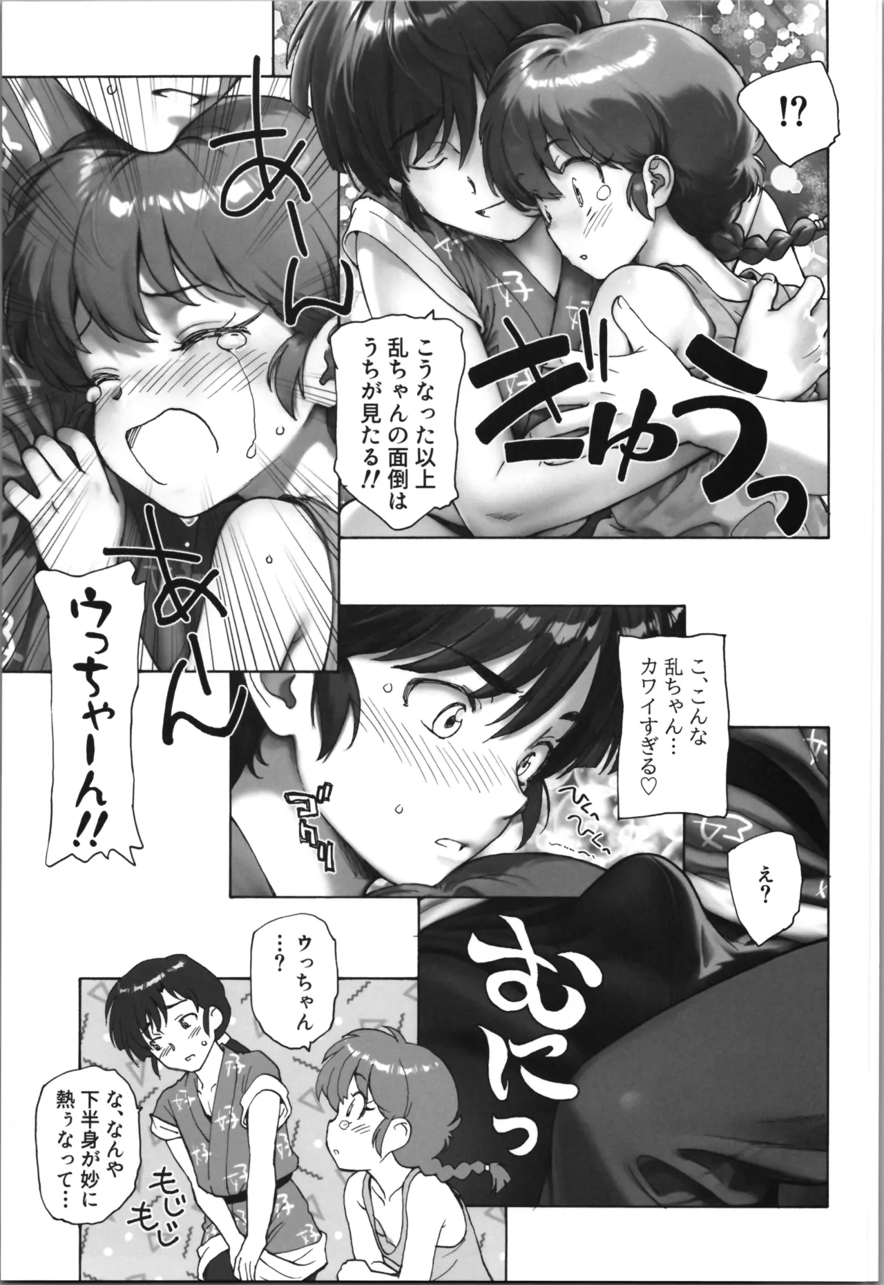 (C107) [Kuroshikatei (Unno Hotaru)]  cho moran ma!  (Ranma 1/2) 이미지 번호 13