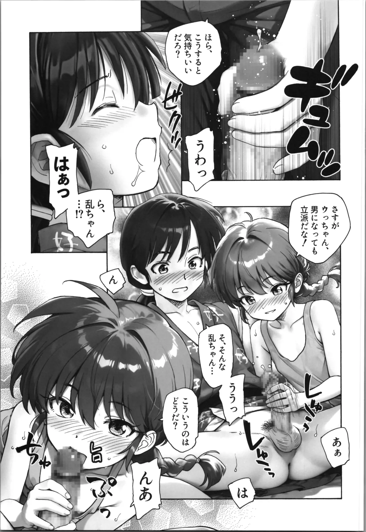 (C107) [Kuroshikatei (Unno Hotaru)]  cho moran ma!  (Ranma 1/2) 이미지 번호 15