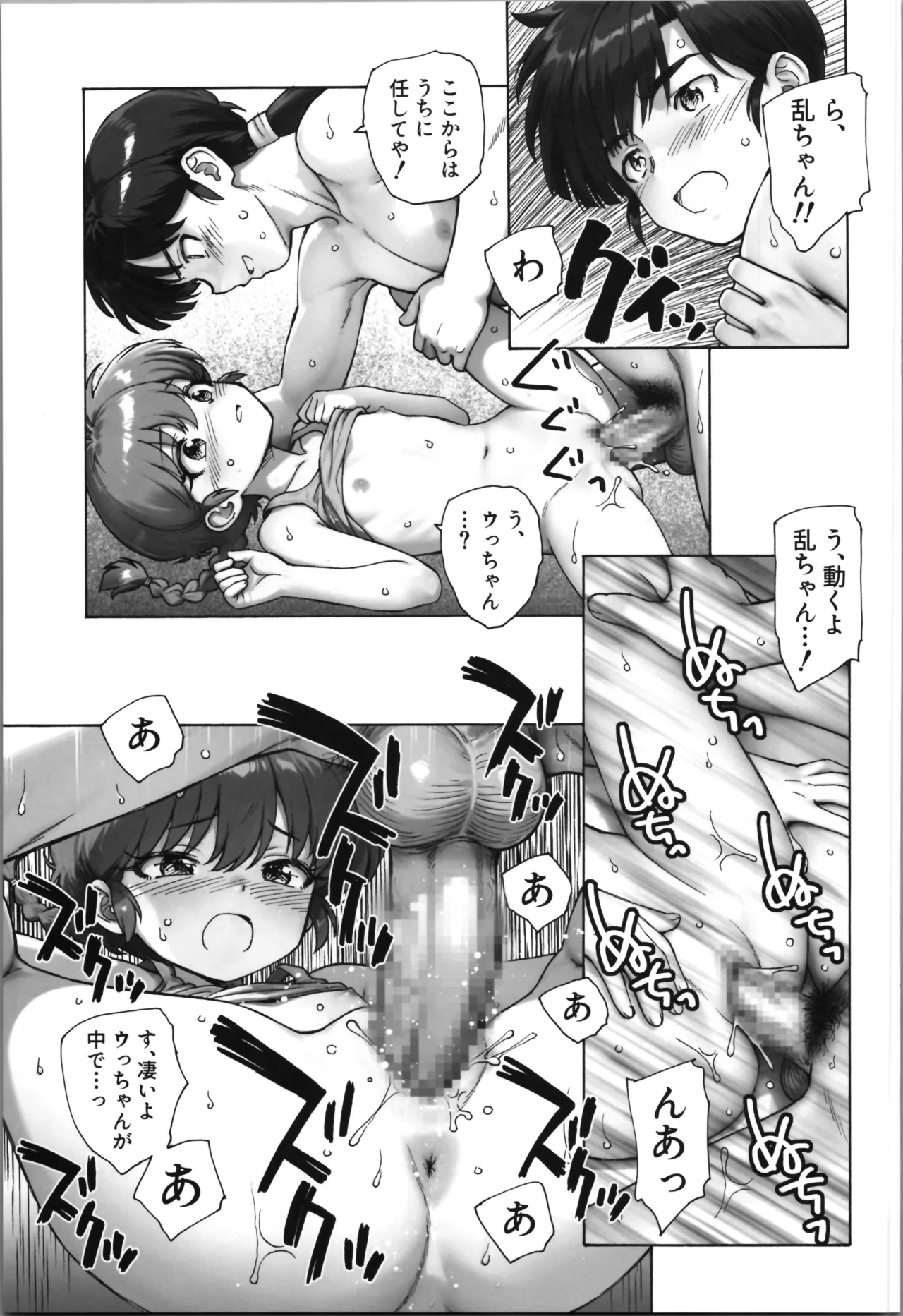 (C107) [Kuroshikatei (Unno Hotaru)]  cho moran ma!  (Ranma 1/2) 이미지 번호 19