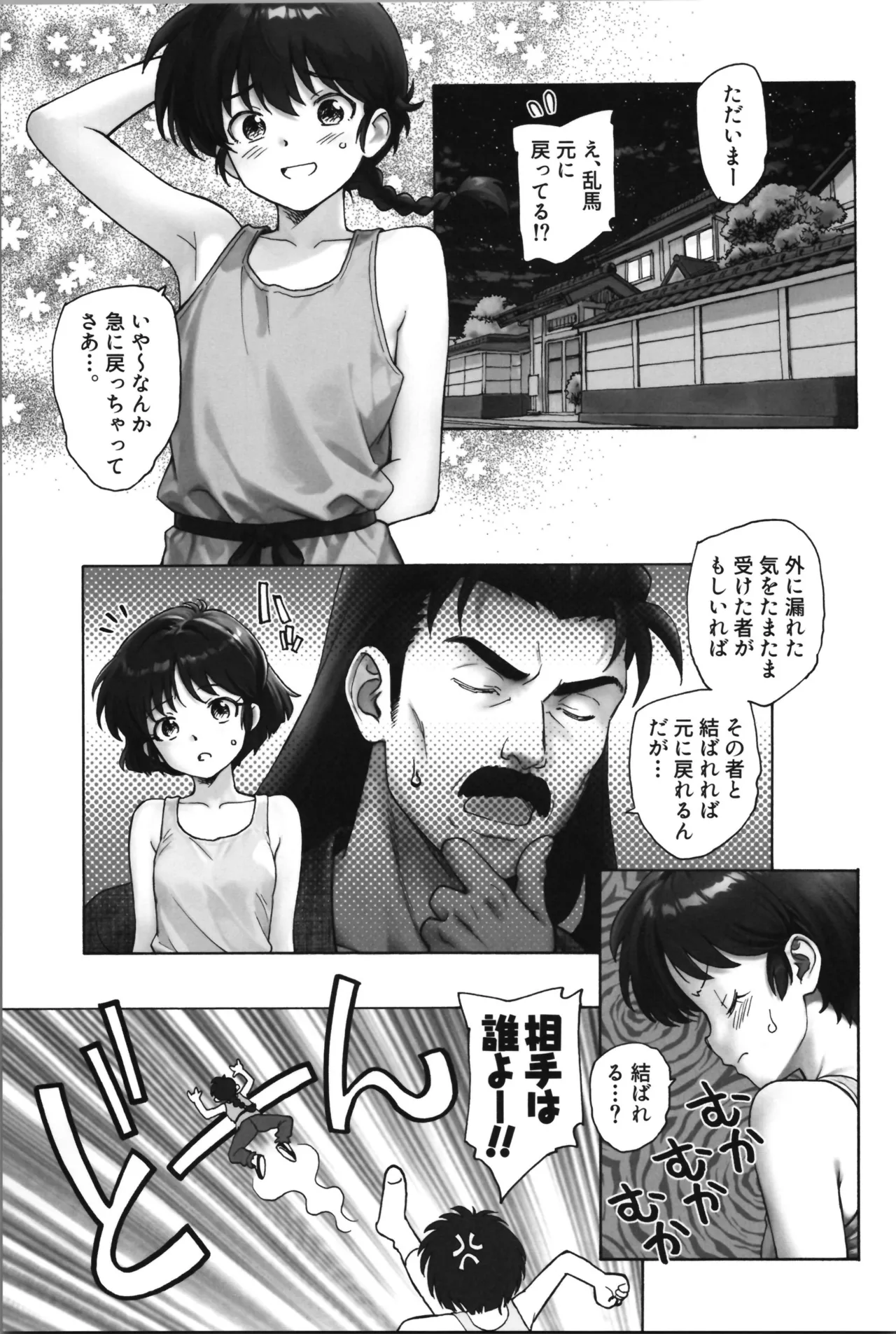 (C107) [Kuroshikatei (Unno Hotaru)]  cho moran ma!  (Ranma 1/2) 이미지 번호 25