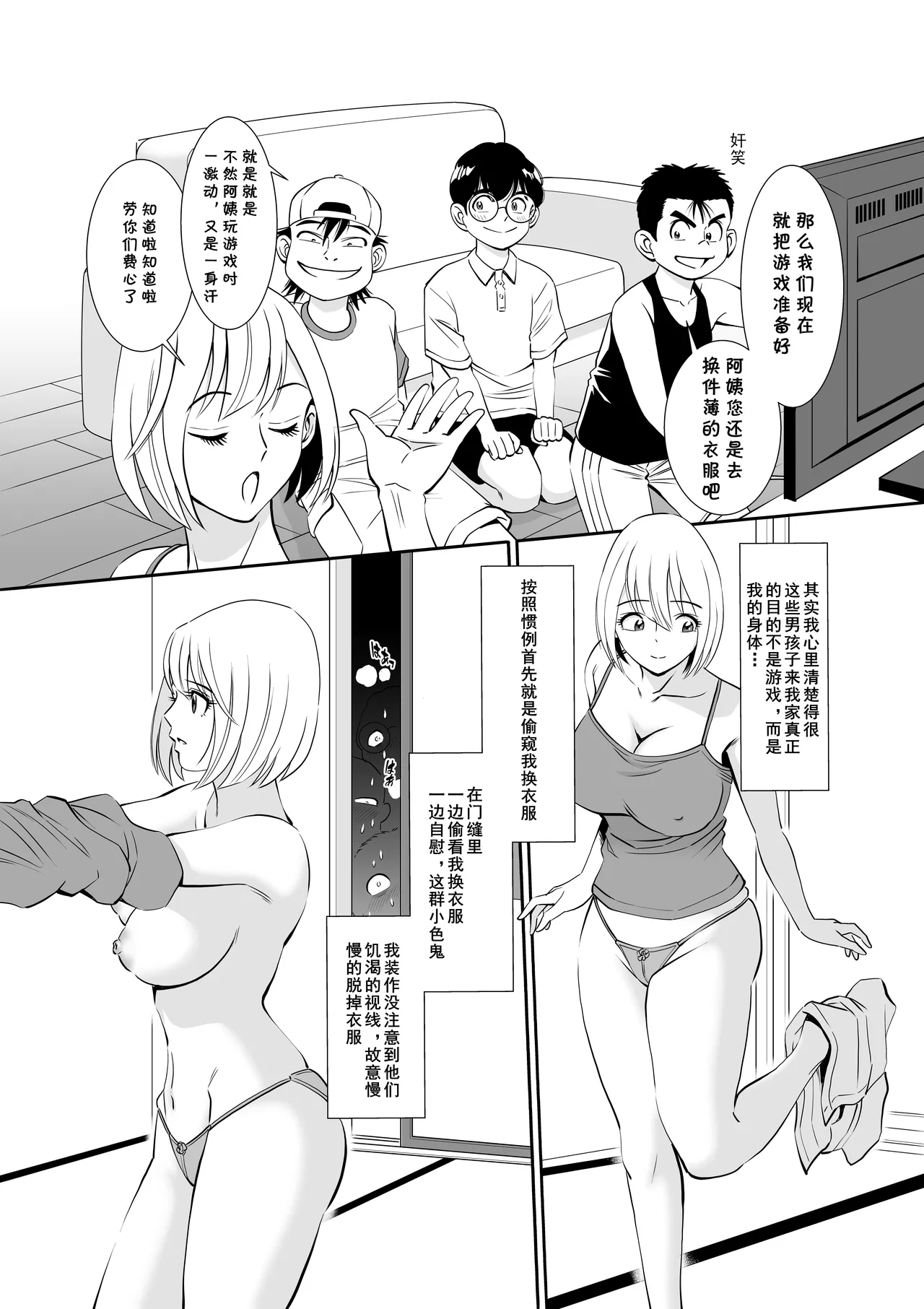 [年上おねーさん天国 (杉友カヅヒロ)] 無防備おばさんの一日肉便器体験 [Digital](cqxl自己汉化)（Chinese） Bildnummer 4