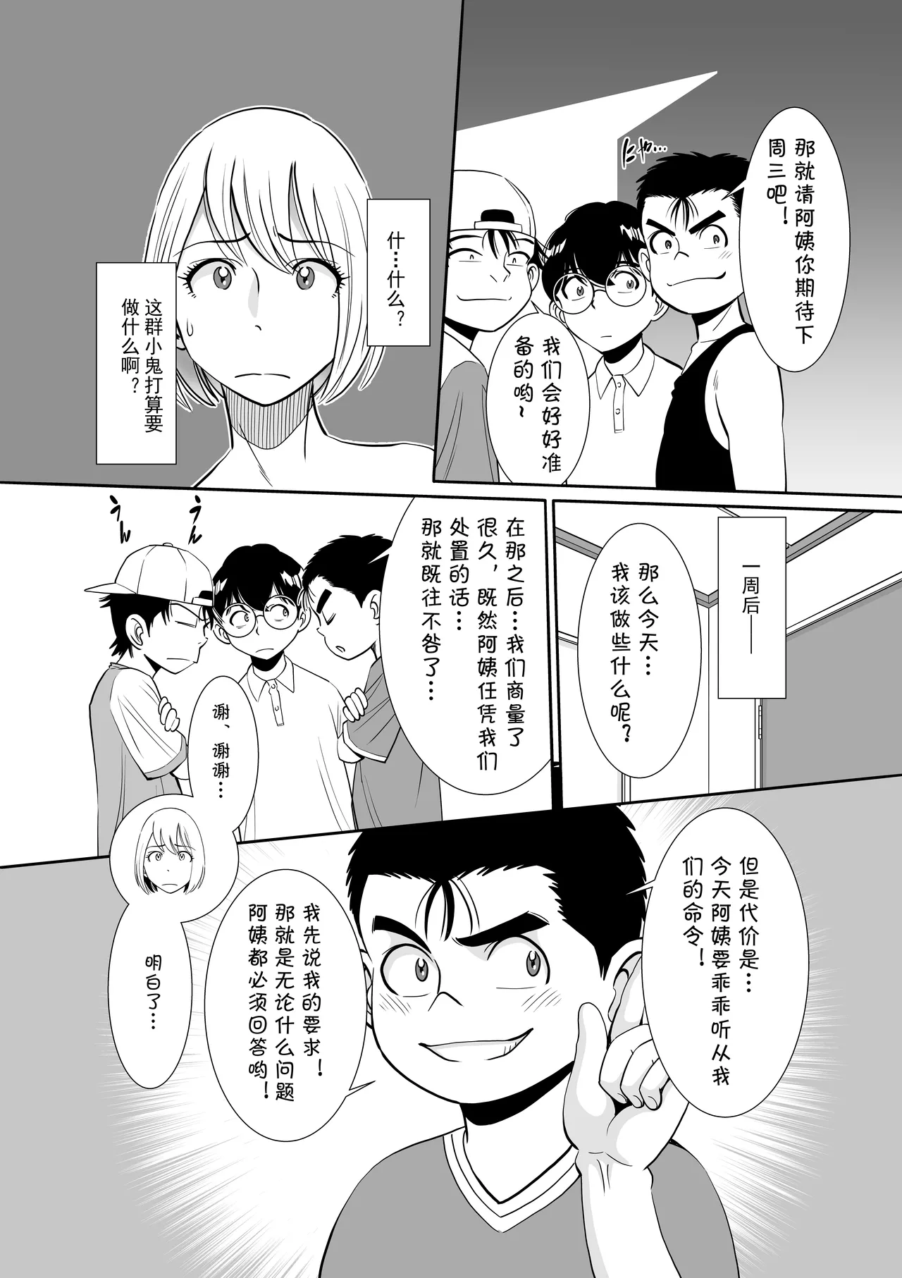 [年上おねーさん天国 (杉友カヅヒロ)] 無防備おばさんの一日肉便器体験 [Digital](cqxl自己汉化)（Chinese） Bildnummer 17