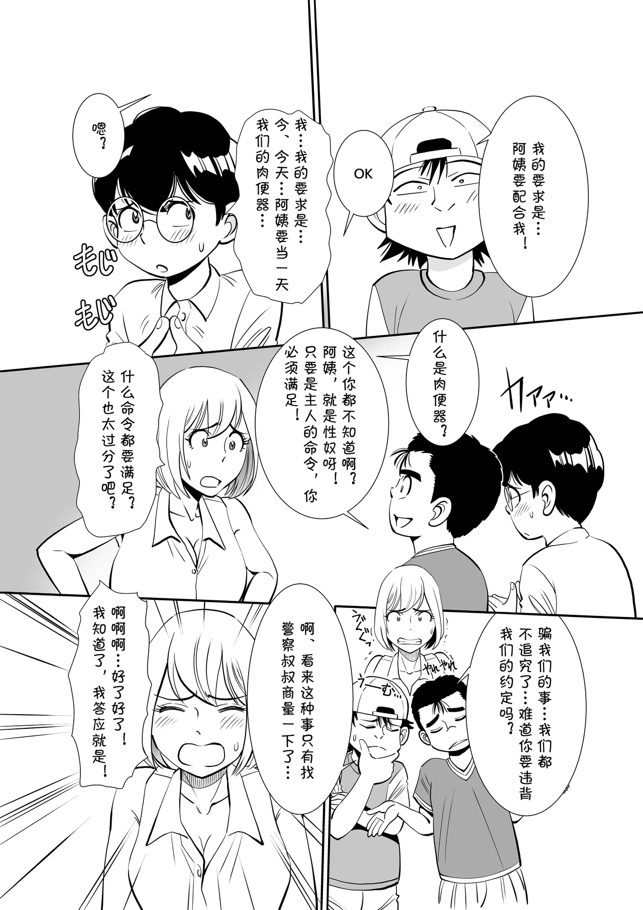 [年上おねーさん天国 (杉友カヅヒロ)] 無防備おばさんの一日肉便器体験 [Digital](cqxl自己汉化)（Chinese） Bildnummer 18