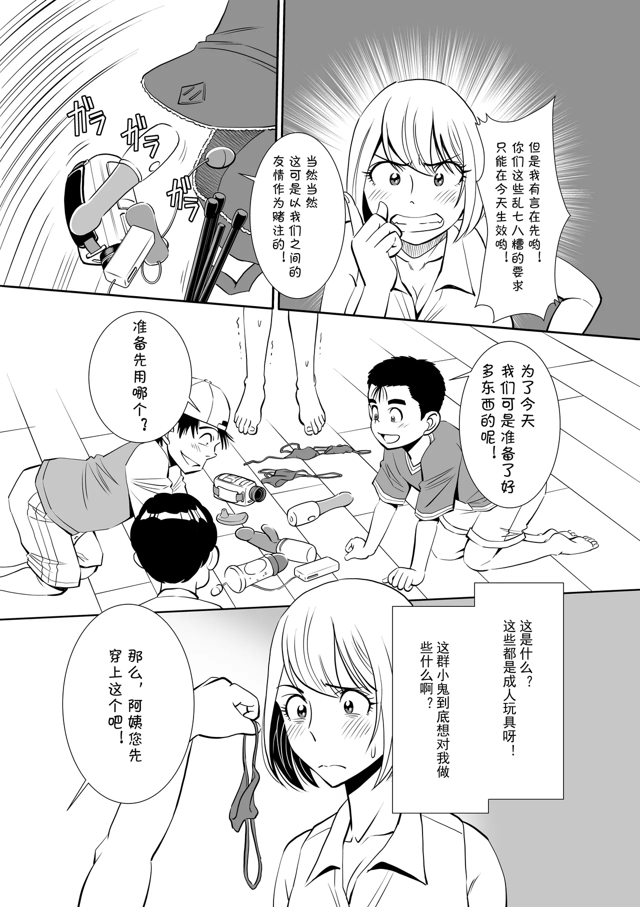 [年上おねーさん天国 (杉友カヅヒロ)] 無防備おばさんの一日肉便器体験 [Digital](cqxl自己汉化)（Chinese） Bildnummer 19