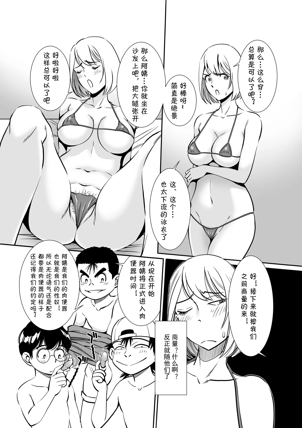 [年上おねーさん天国 (杉友カヅヒロ)] 無防備おばさんの一日肉便器体験 [Digital](cqxl自己汉化)（Chinese） Bildnummer 23