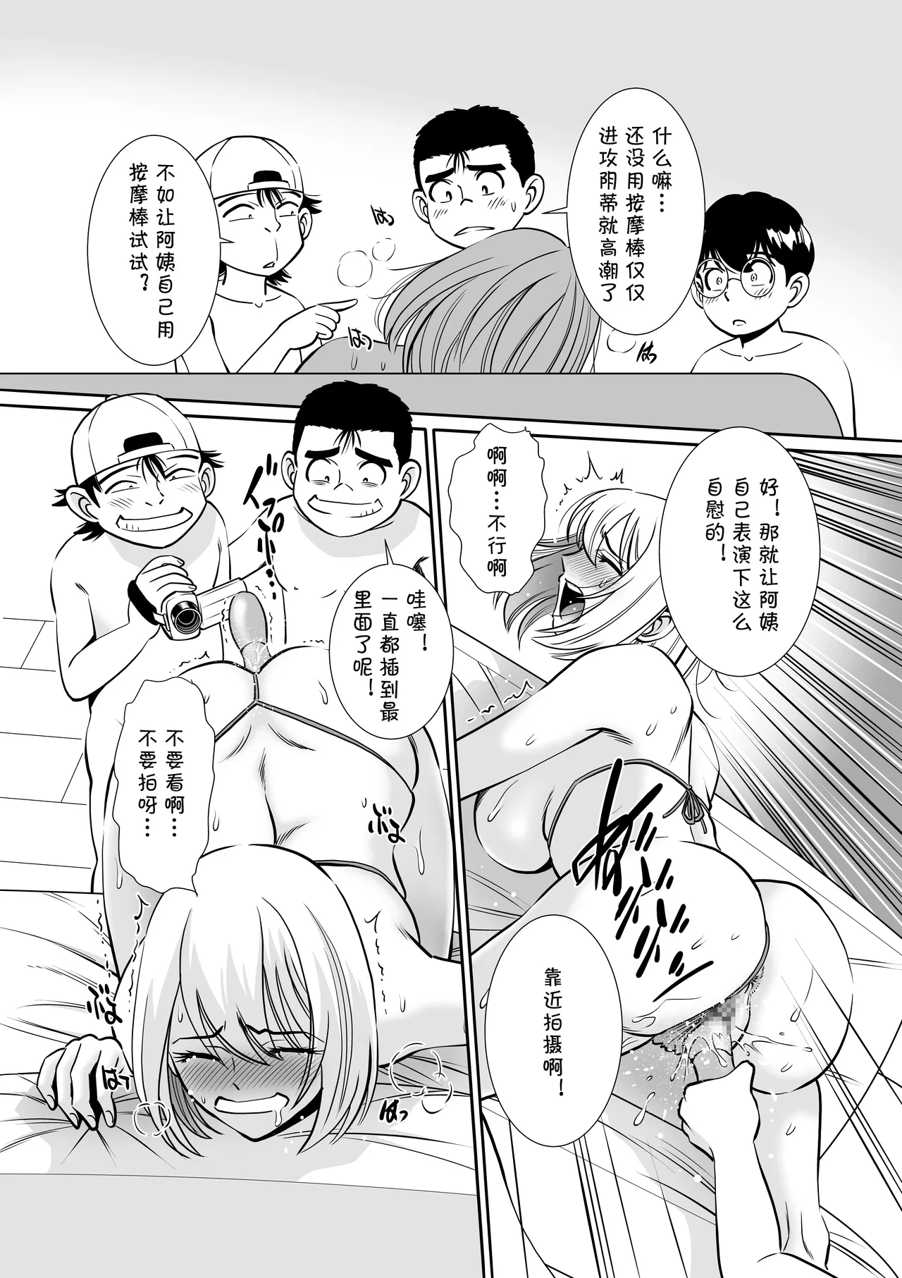 [年上おねーさん天国 (杉友カヅヒロ)] 無防備おばさんの一日肉便器体験 [Digital](cqxl自己汉化)（Chinese） Bildnummer 27