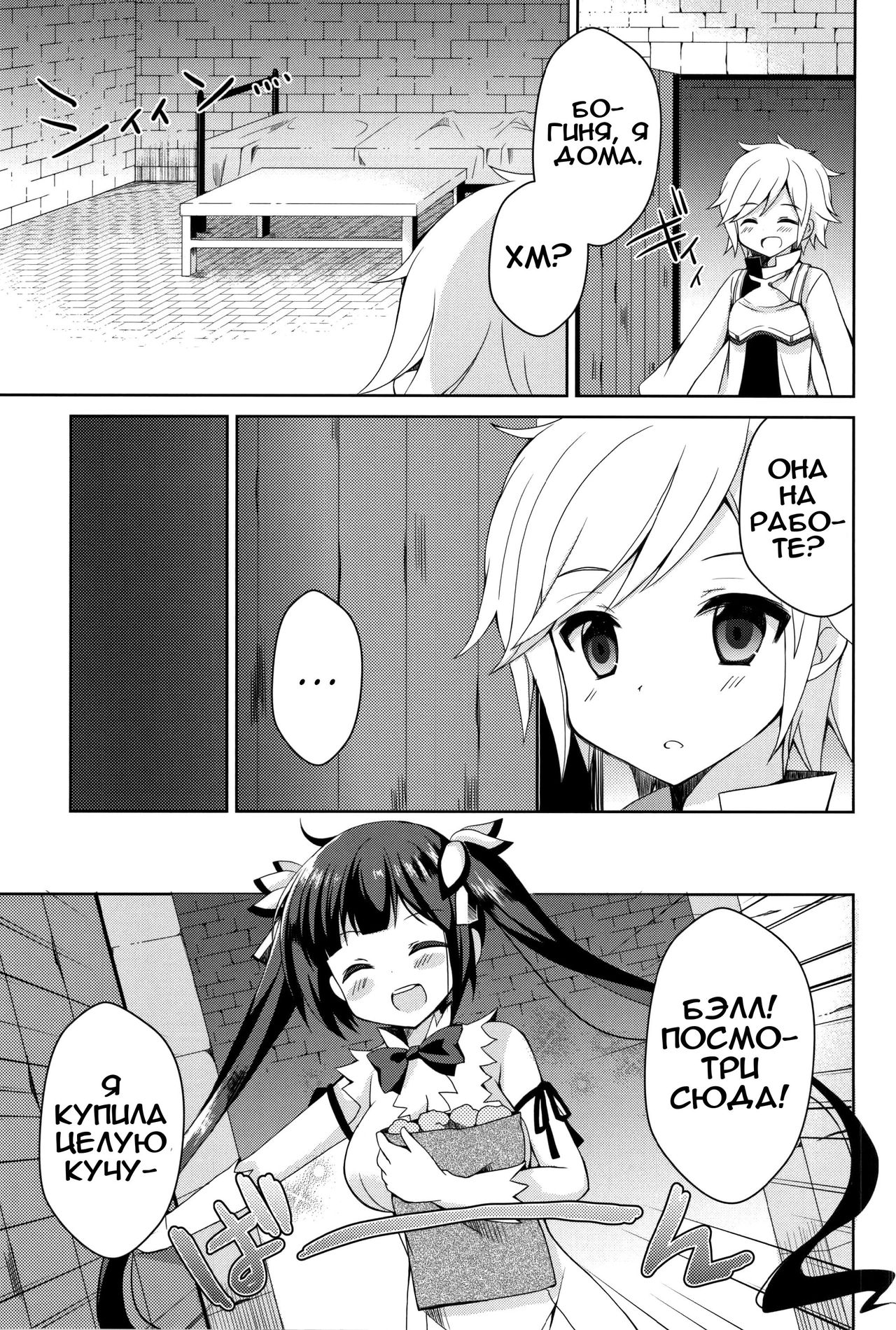 (COMIC1☆9) [moriQ (Mori Airi)] Boku no Kami-sama ga Kawaisugiru | Моя Богиня слишком милая (Dungeon ni Deai o Motomeru no wa Machigatteiru Darou ka) [Russian] {Илион} image number 2