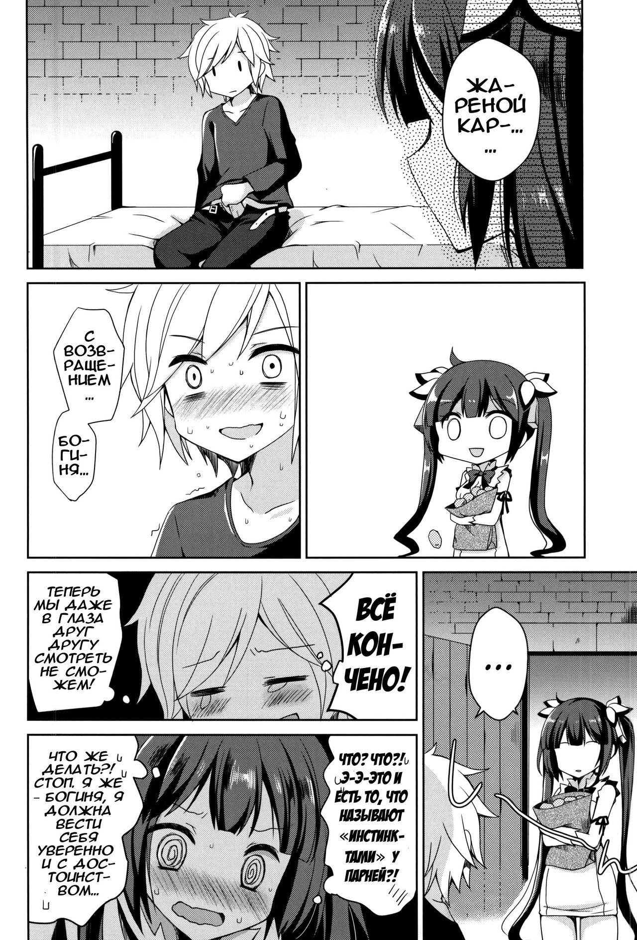(COMIC1☆9) [moriQ (Mori Airi)] Boku no Kami-sama ga Kawaisugiru | Моя Богиня слишком милая (Dungeon ni Deai o Motomeru no wa Machigatteiru Darou ka) [Russian] {Илион} image number 3
