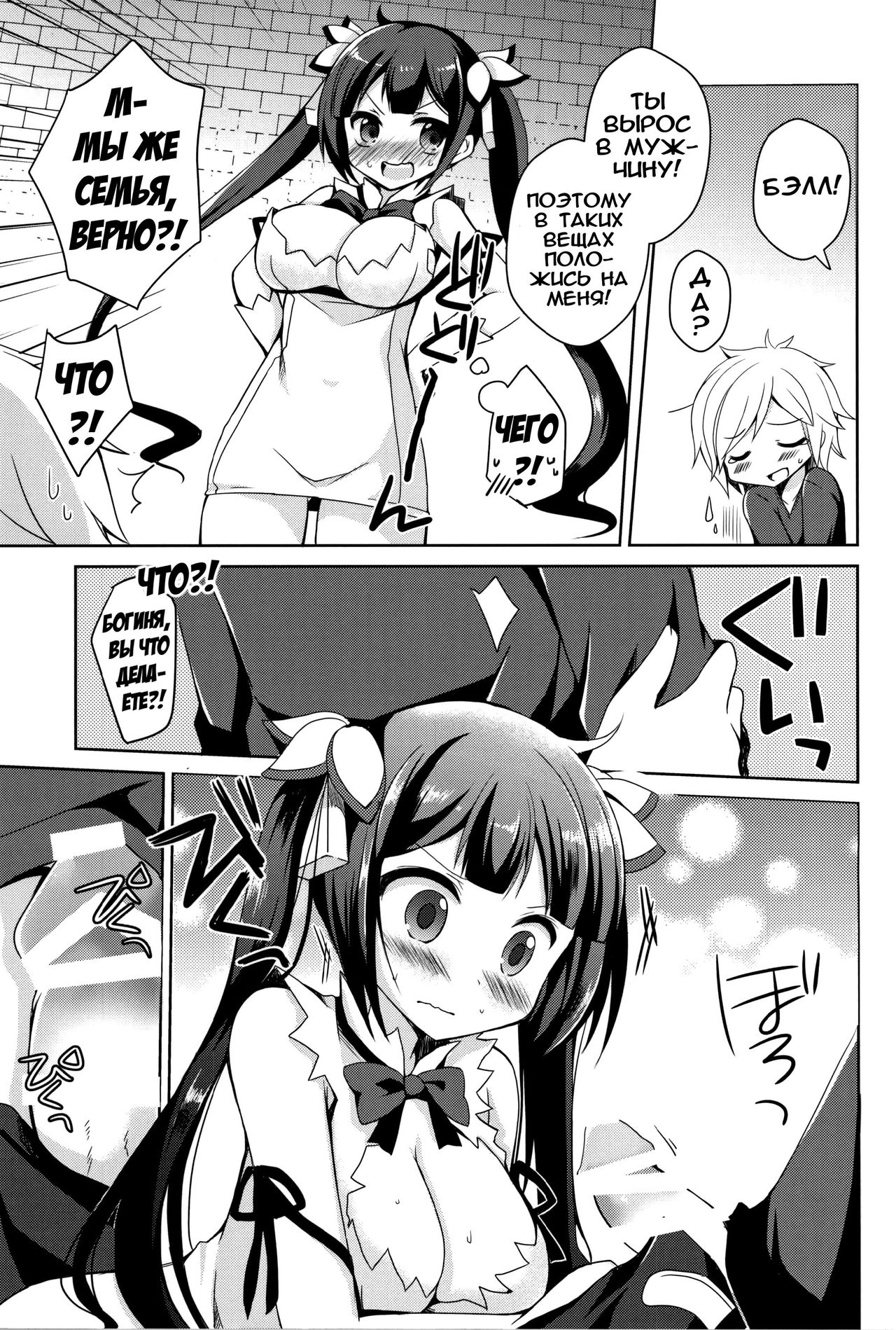 (COMIC1☆9) [moriQ (Mori Airi)] Boku no Kami-sama ga Kawaisugiru | Моя Богиня слишком милая (Dungeon ni Deai o Motomeru no wa Machigatteiru Darou ka) [Russian] {Илион} image number 4