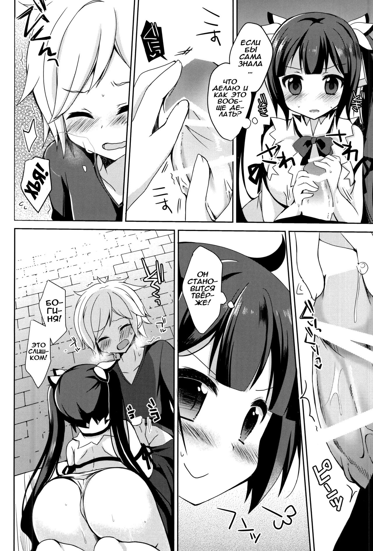 (COMIC1☆9) [moriQ (Mori Airi)] Boku no Kami-sama ga Kawaisugiru | Моя Богиня слишком милая (Dungeon ni Deai o Motomeru no wa Machigatteiru Darou ka) [Russian] {Илион} image number 5