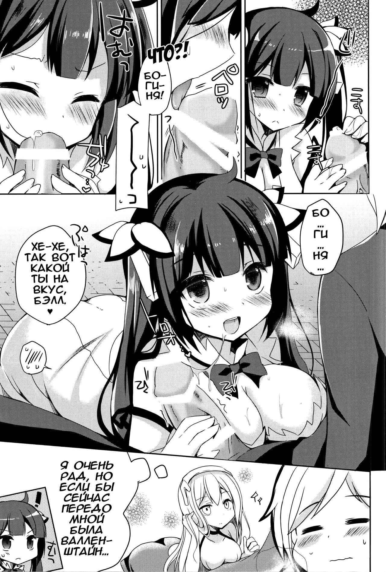 (COMIC1☆9) [moriQ (Mori Airi)] Boku no Kami-sama ga Kawaisugiru | Моя Богиня слишком милая (Dungeon ni Deai o Motomeru no wa Machigatteiru Darou ka) [Russian] {Илион} image number 6