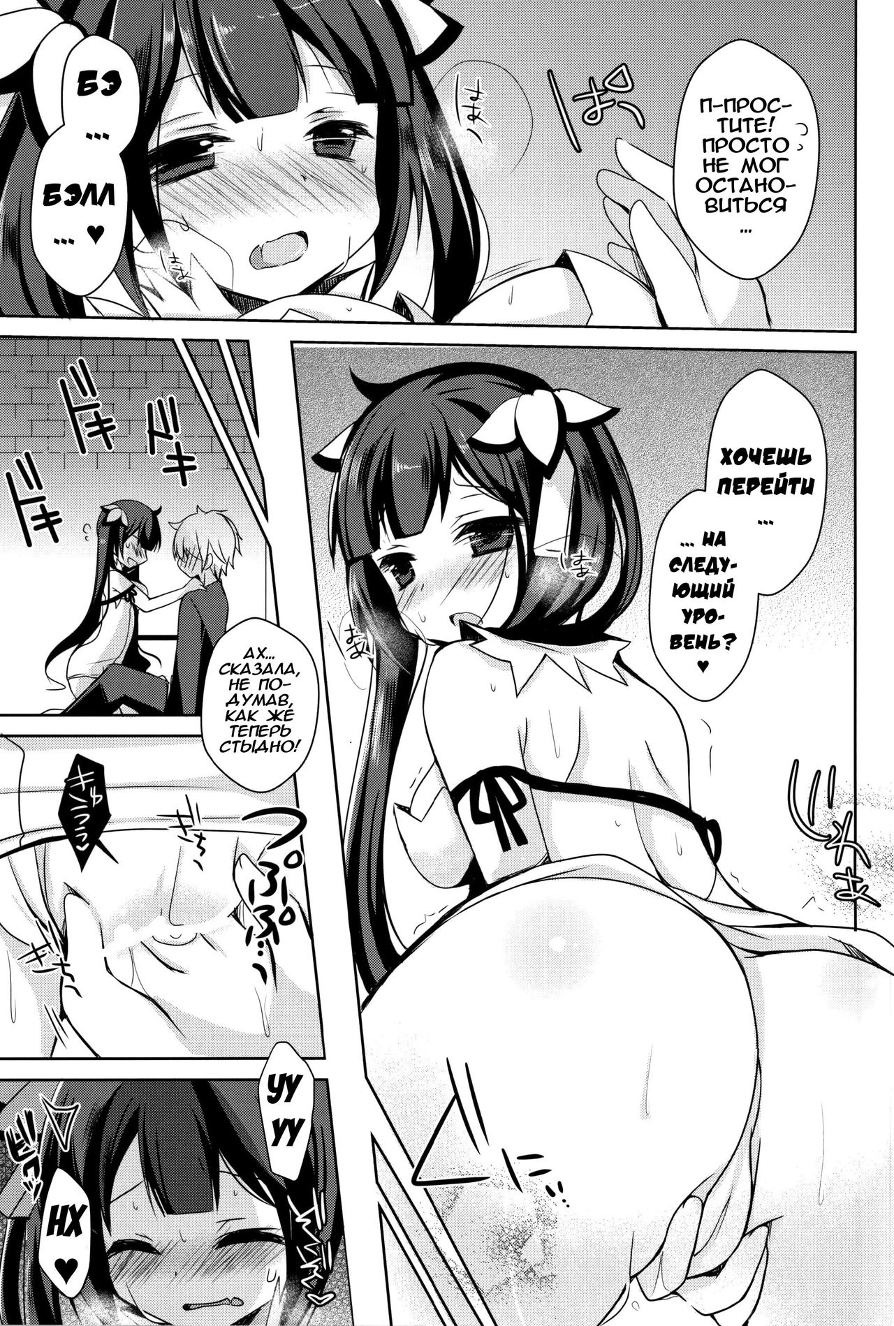 (COMIC1☆9) [moriQ (Mori Airi)] Boku no Kami-sama ga Kawaisugiru | Моя Богиня слишком милая (Dungeon ni Deai o Motomeru no wa Machigatteiru Darou ka) [Russian] {Илион} image number 10