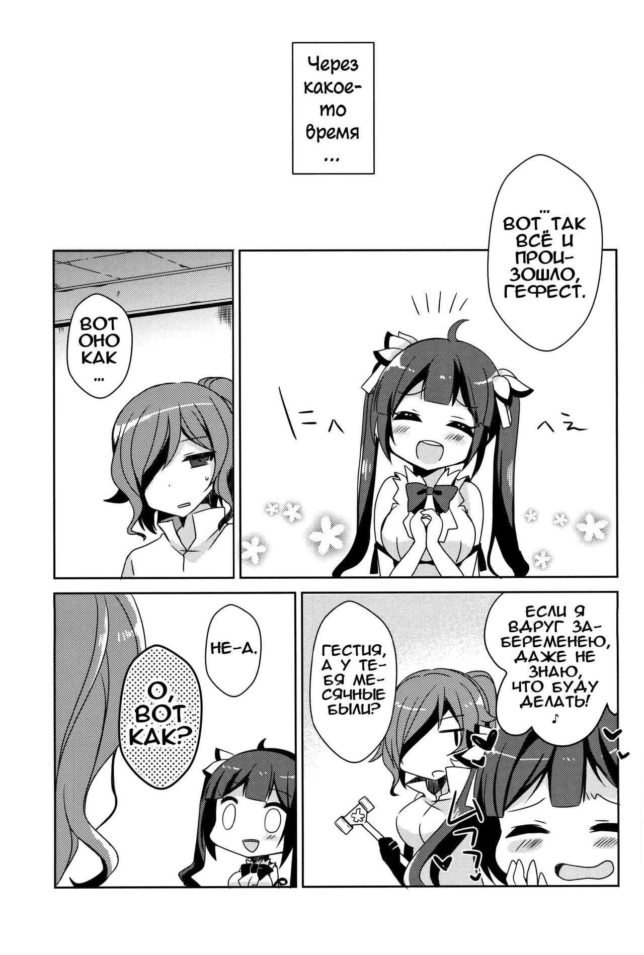 (COMIC1☆9) [moriQ (Mori Airi)] Boku no Kami-sama ga Kawaisugiru | Моя Богиня слишком милая (Dungeon ni Deai o Motomeru no wa Machigatteiru Darou ka) [Russian] {Илион} image number 12