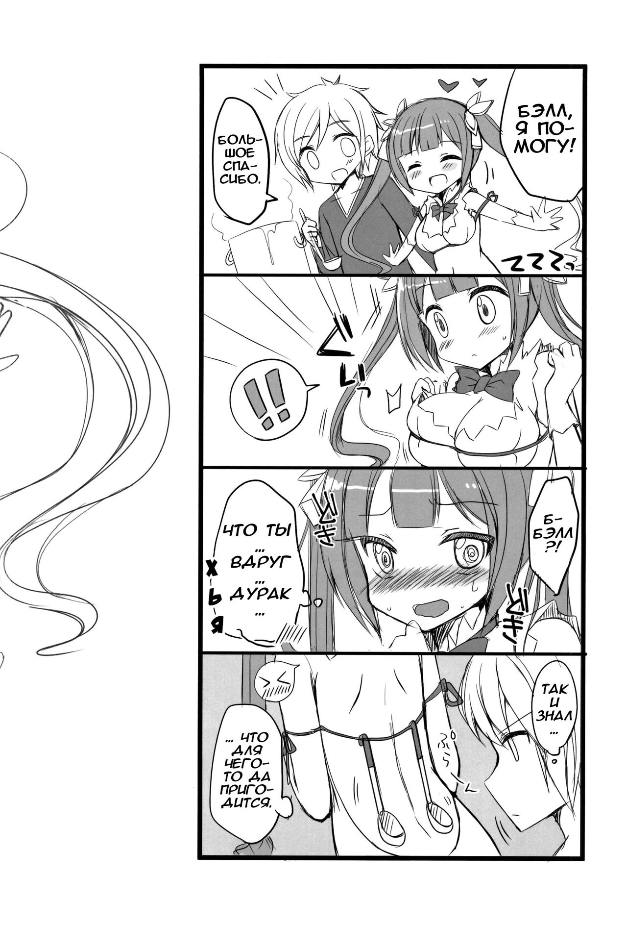 (COMIC1☆9) [moriQ (Mori Airi)] Boku no Kami-sama ga Kawaisugiru | Моя Богиня слишком милая (Dungeon ni Deai o Motomeru no wa Machigatteiru Darou ka) [Russian] {Илион} image number 13