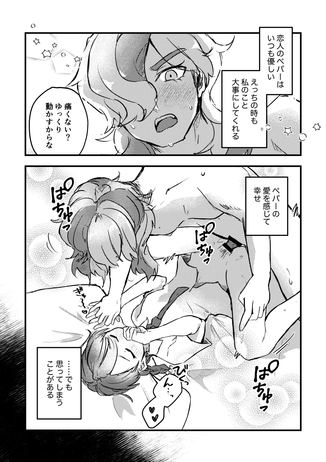 [Natsuki] Koi no Spice, Donna Aji? (Pokémon Scarlet and Violet) [Digital] 图片编号 2