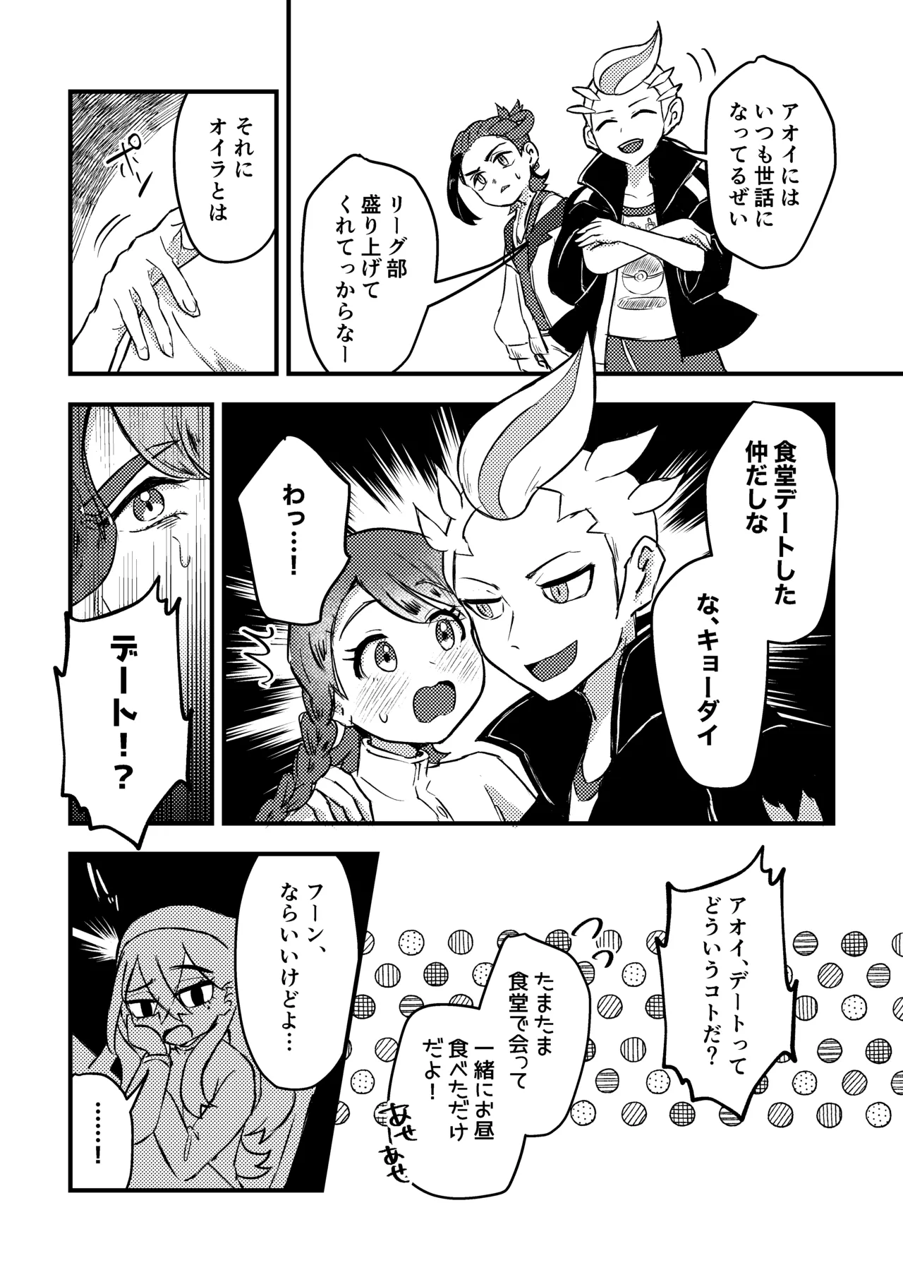 [Natsuki] Koi no Spice, Donna Aji? (Pokémon Scarlet and Violet) [Digital] 图片编号 5