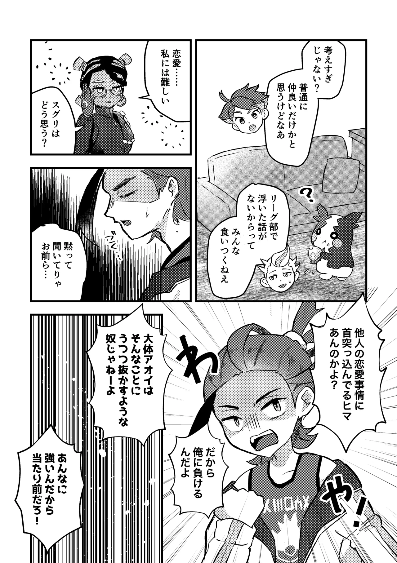 [Natsuki] Koi no Spice, Donna Aji? (Pokémon Scarlet and Violet) [Digital] 图片编号 7