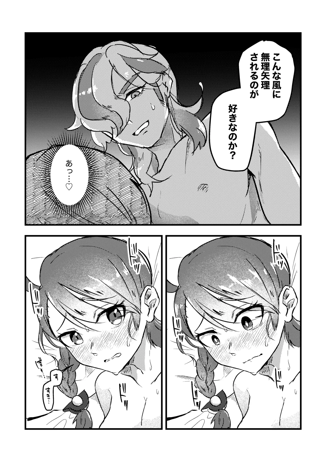 [Natsuki] Koi no Spice, Donna Aji? (Pokémon Scarlet and Violet) [Digital] 图片编号 18