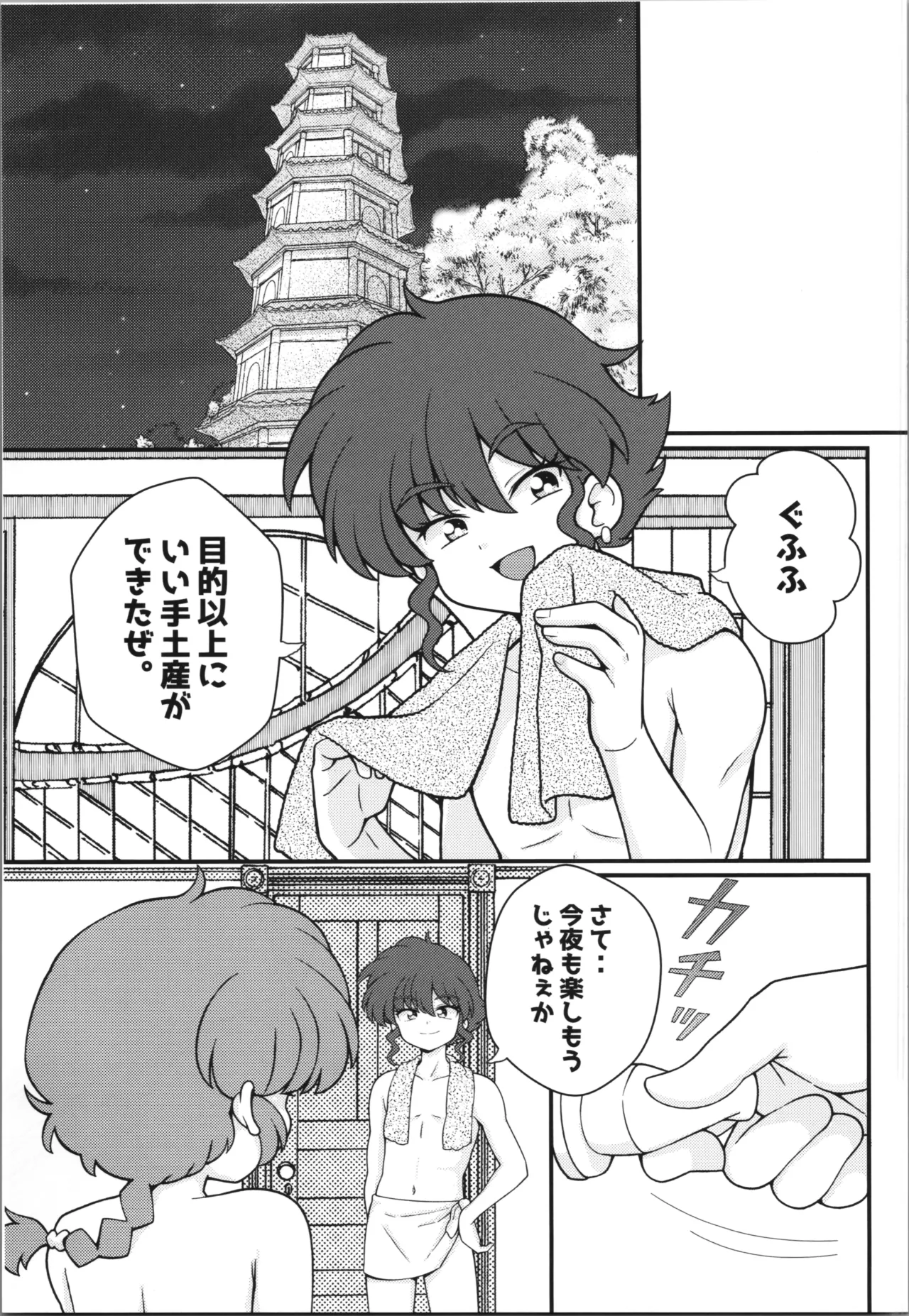 (C107) [One or Eight (Odochi)] Jusenkyou Akuma (Ranma 1/2) numero di immagine  19